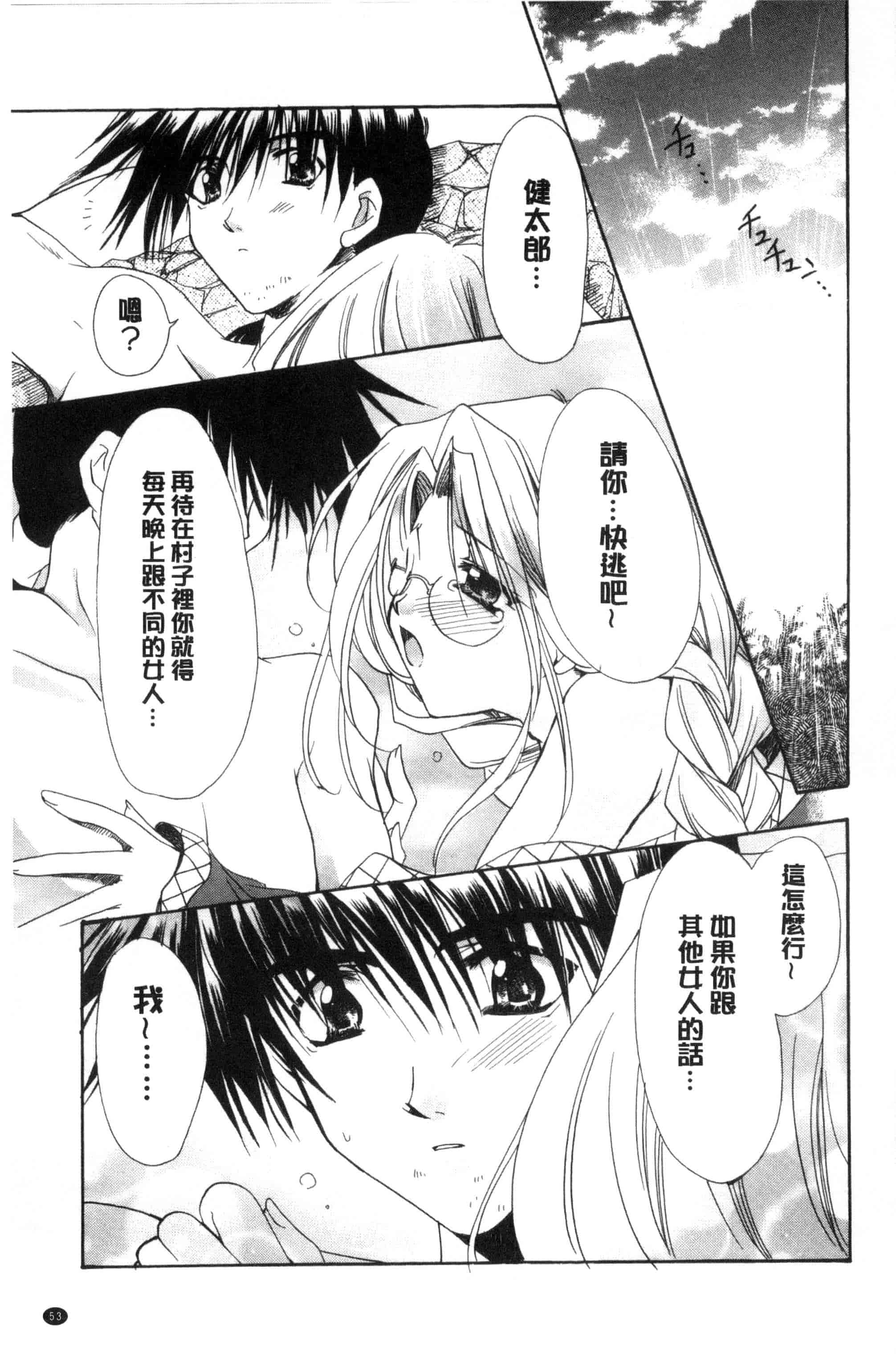 汉化版-[龍牙翔] 君との風景_第2集