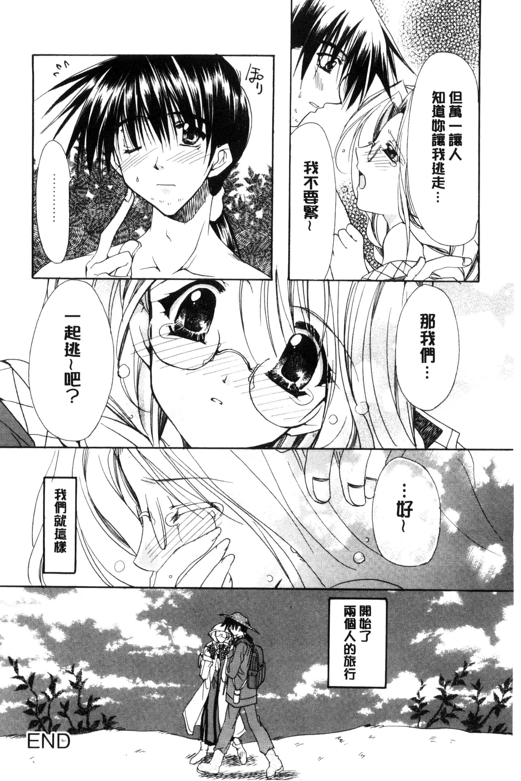 汉化版-[龍牙翔] 君との風景_第2集