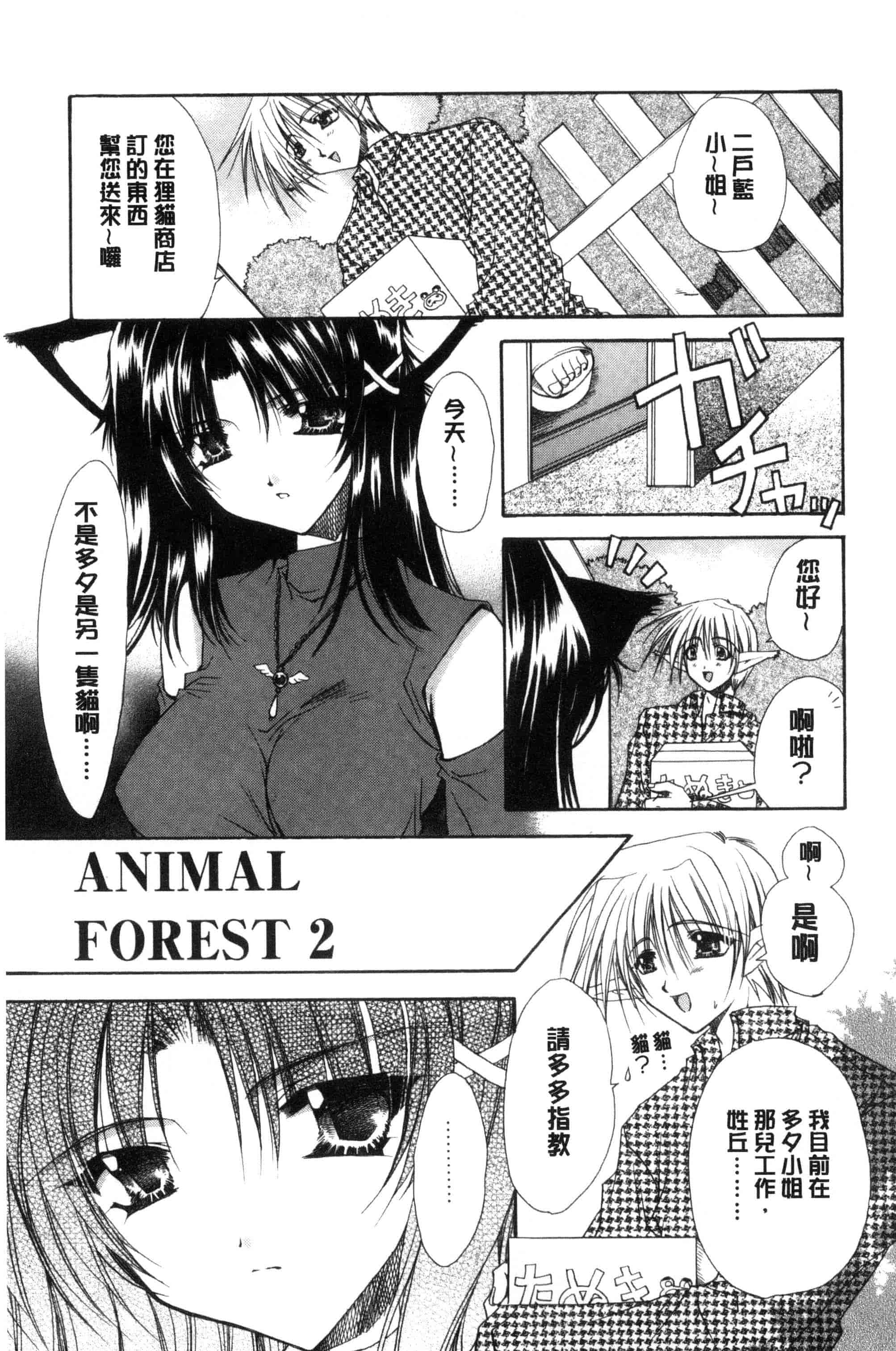 汉化版-[龍牙翔] 君との風景_第2集