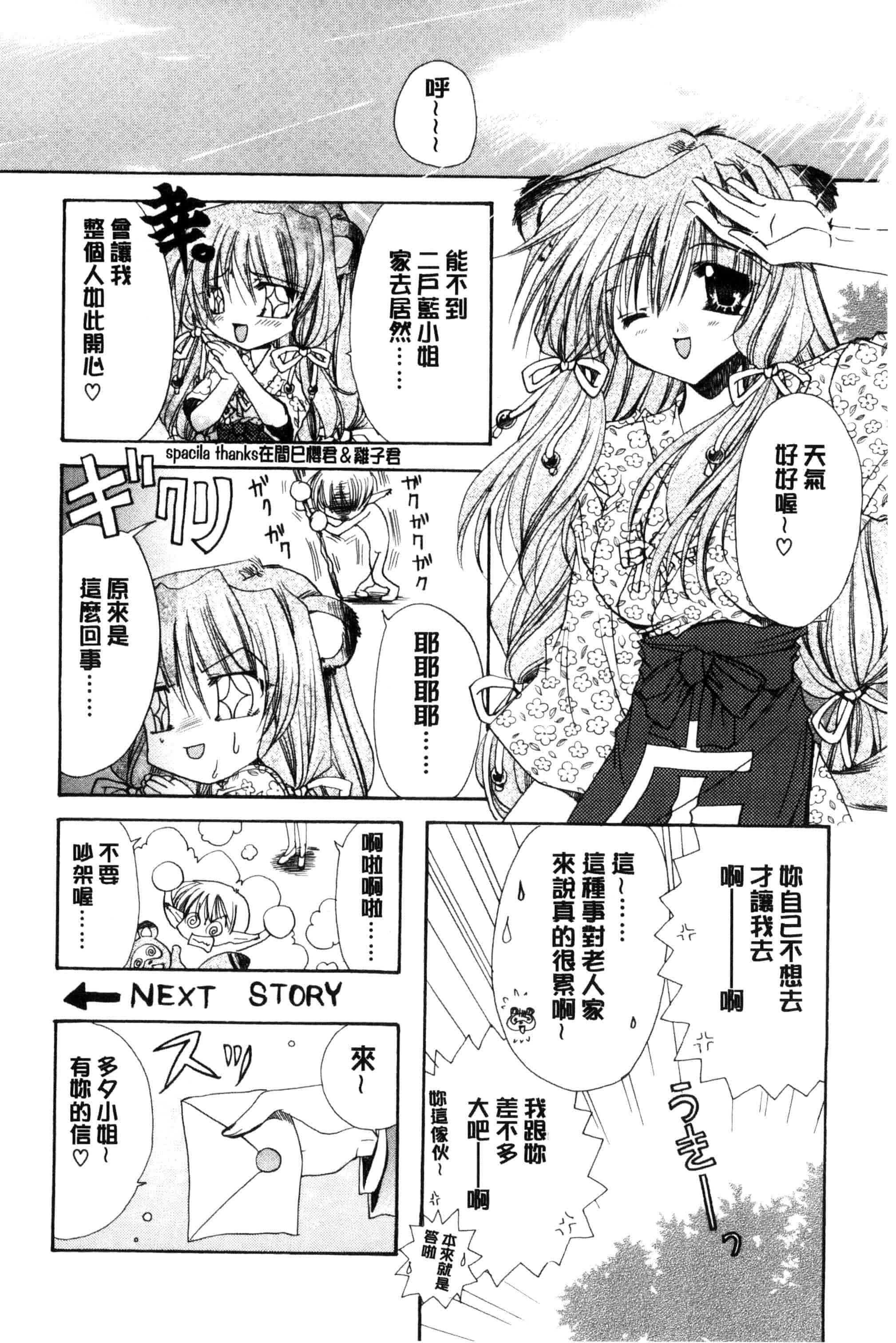 汉化版-[龍牙翔] 君との風景_第2集