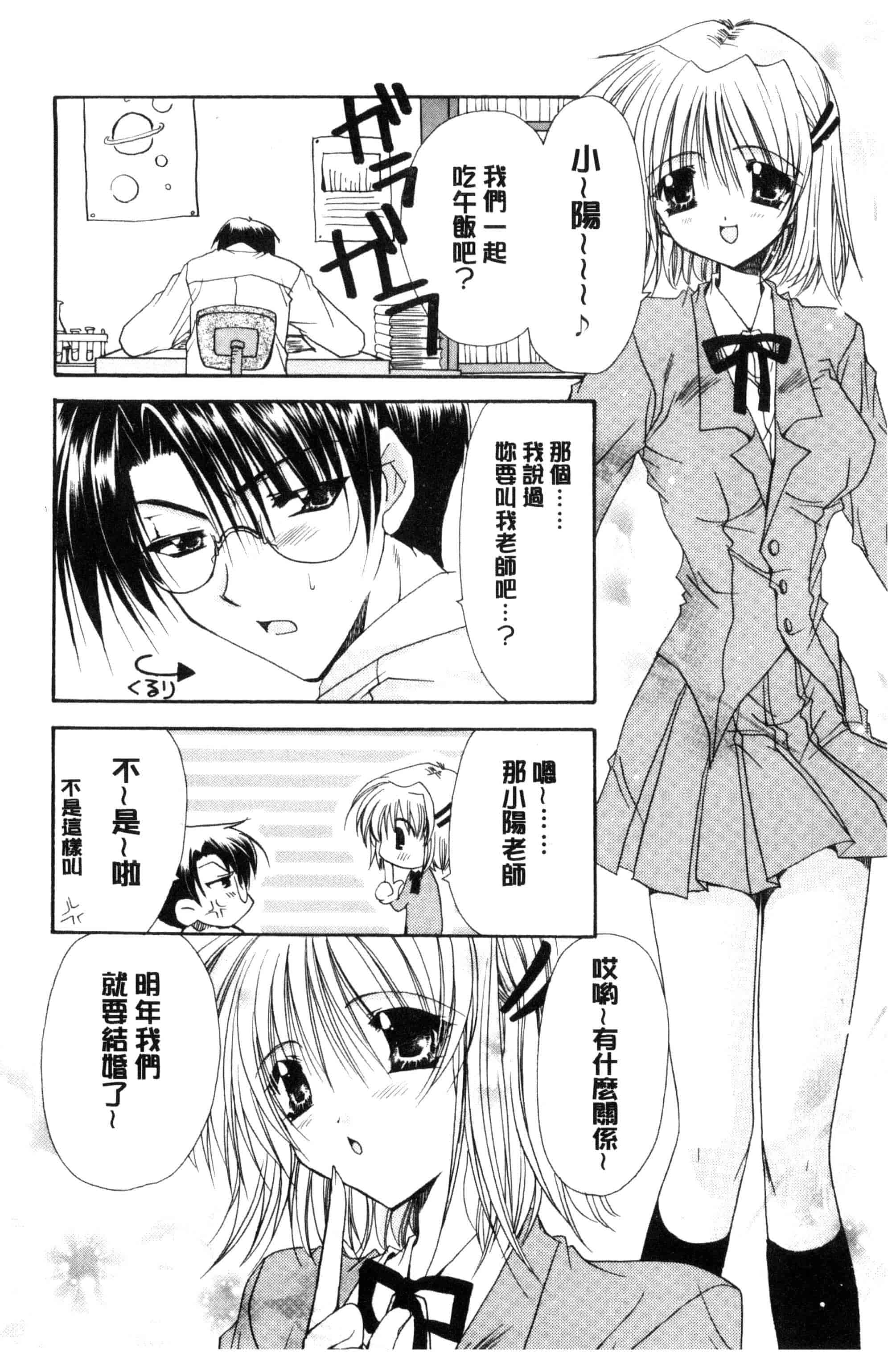 汉化版-[龍牙翔] 君との風景_第2集