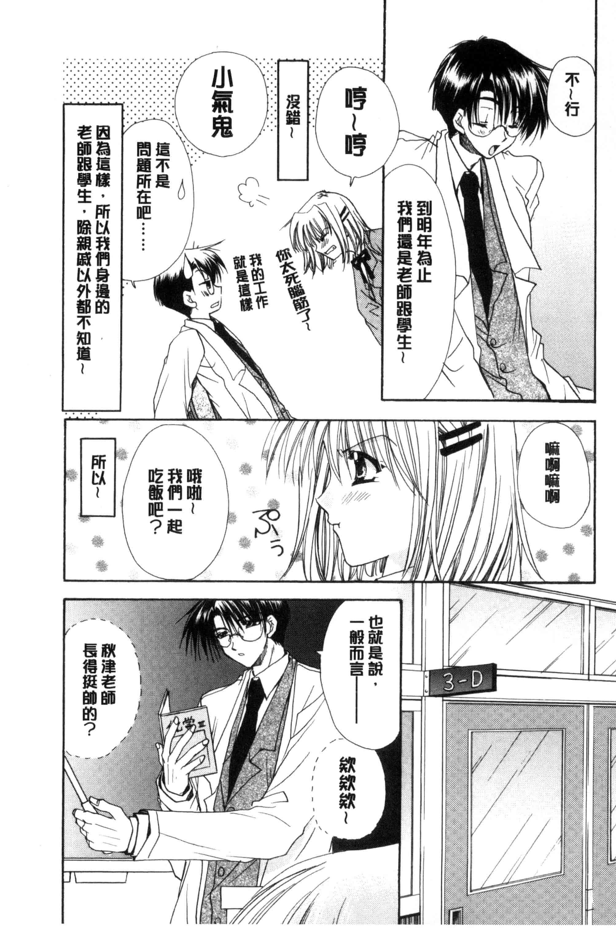 汉化版-[龍牙翔] 君との風景_第2集
