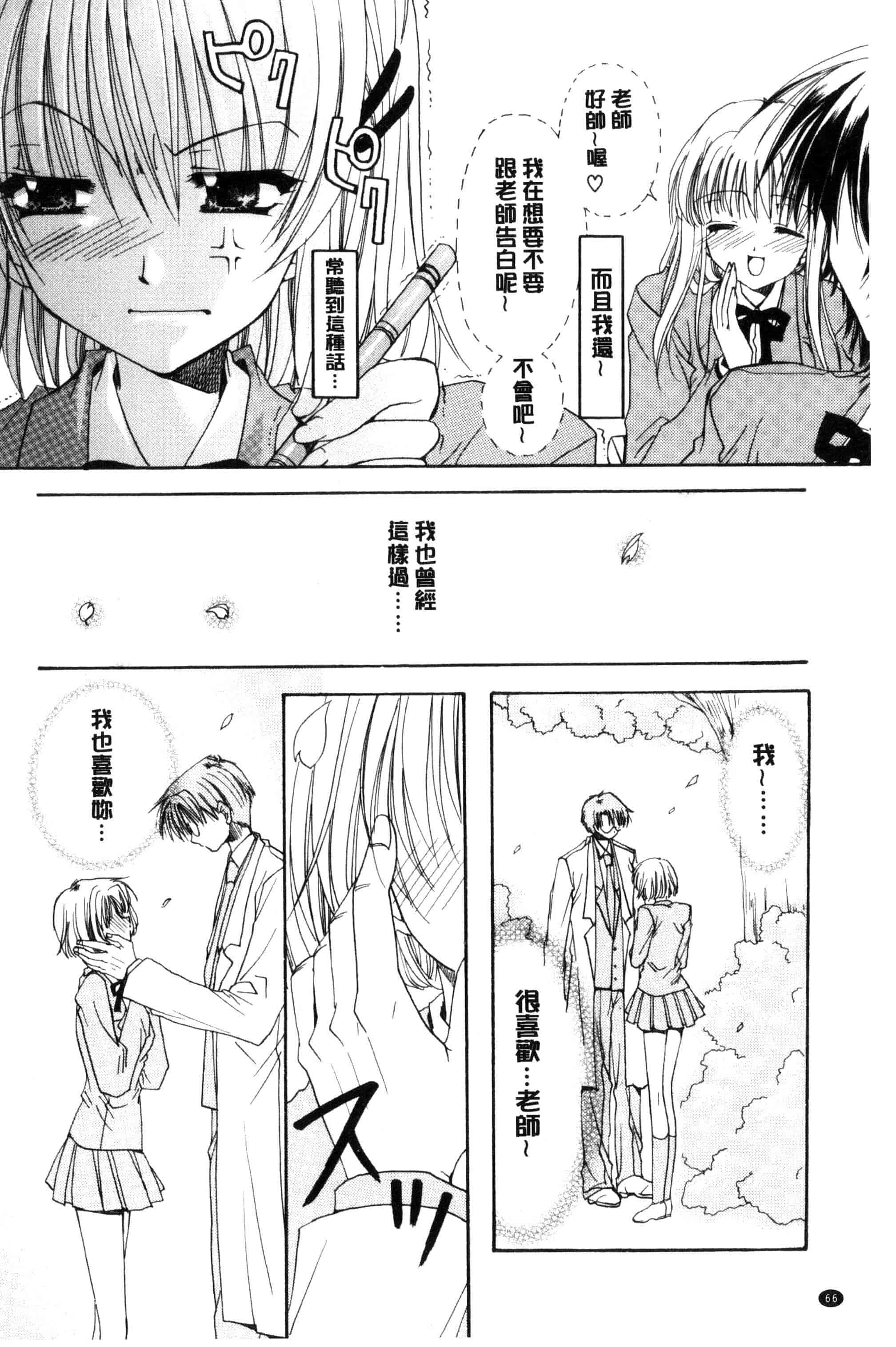 汉化版-[龍牙翔] 君との風景_第2集
