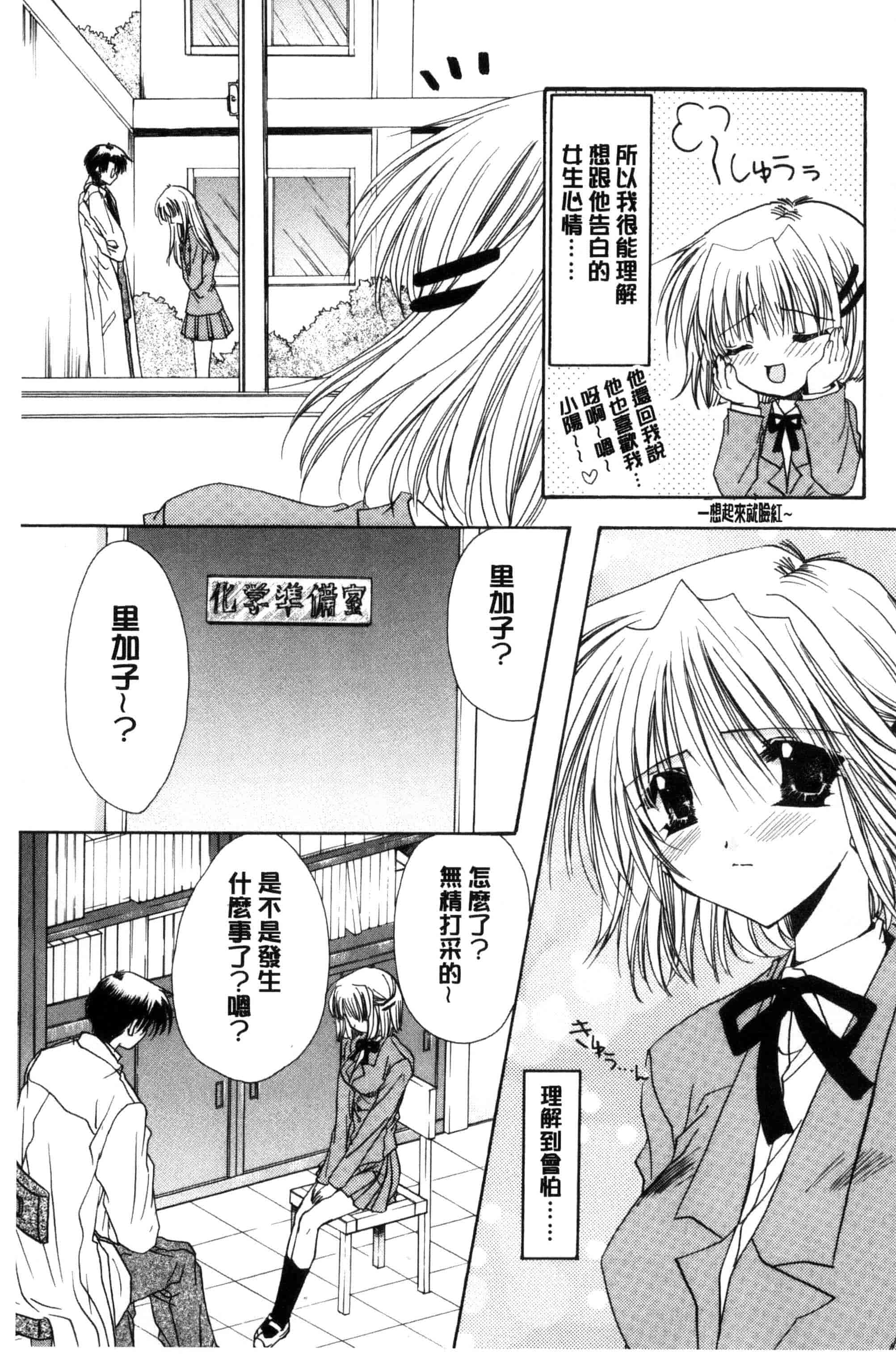 汉化版-[龍牙翔] 君との風景_第2集