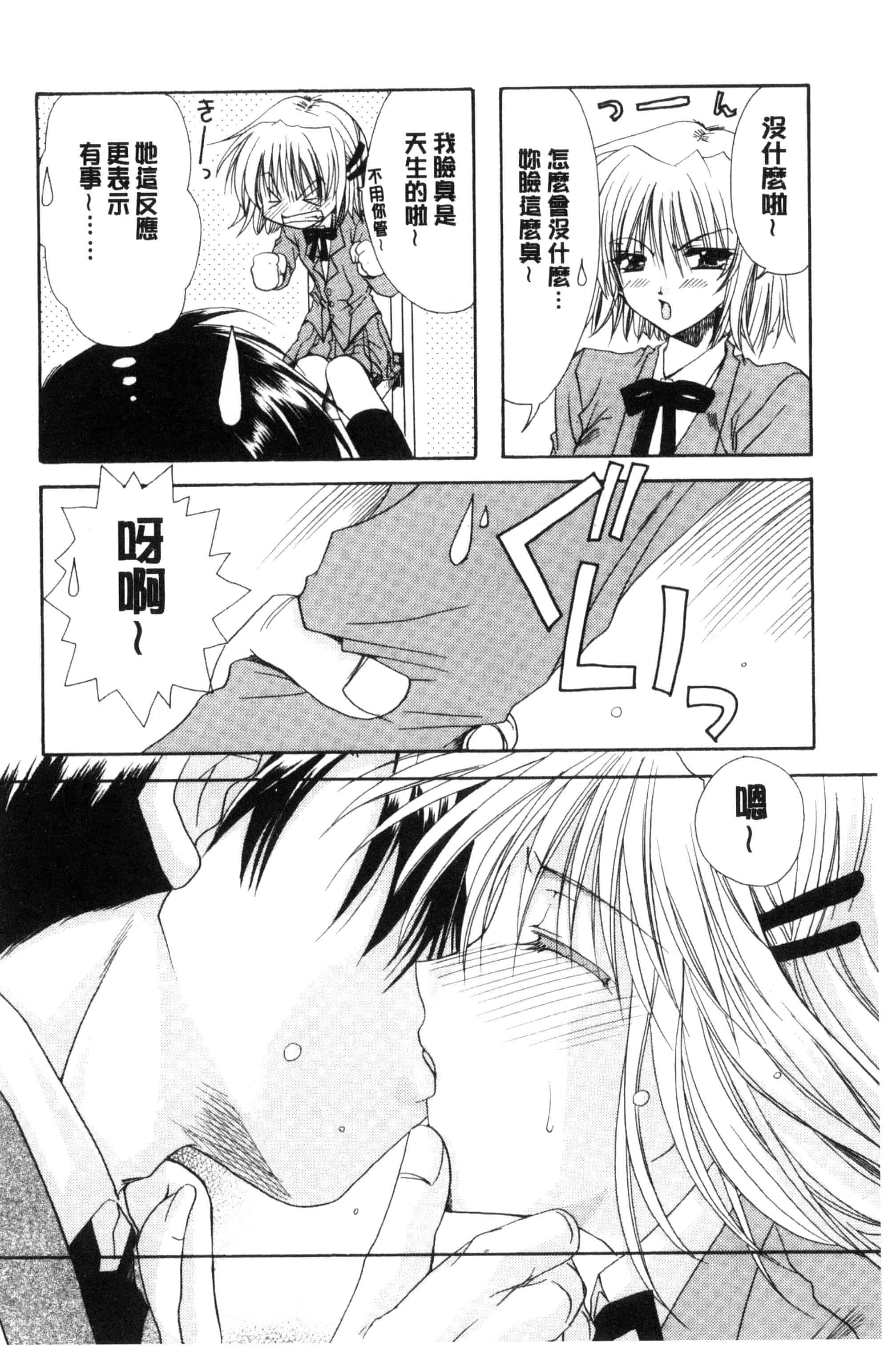 汉化版-[龍牙翔] 君との風景_第2集