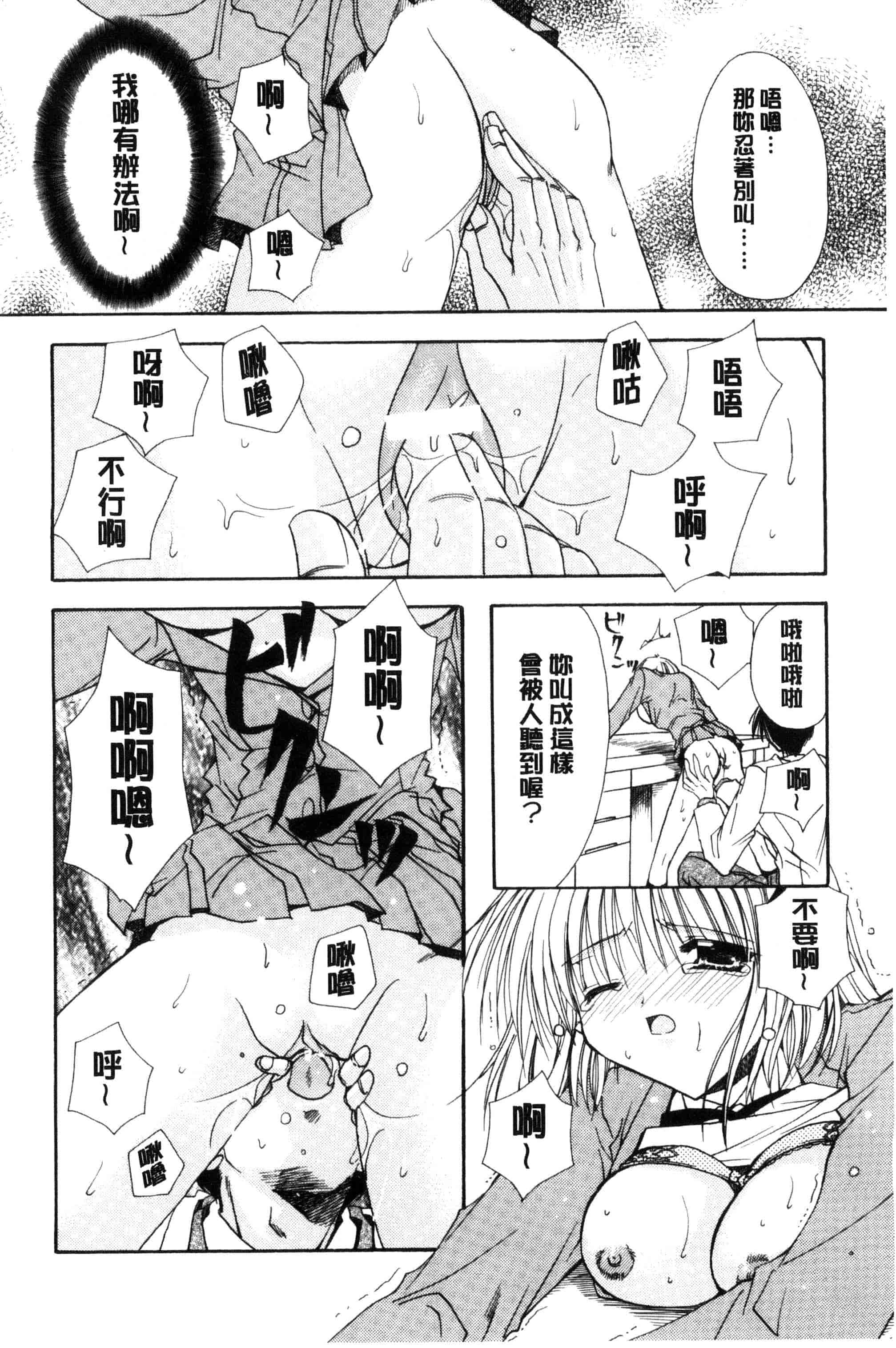 汉化版-[龍牙翔] 君との風景_第2集