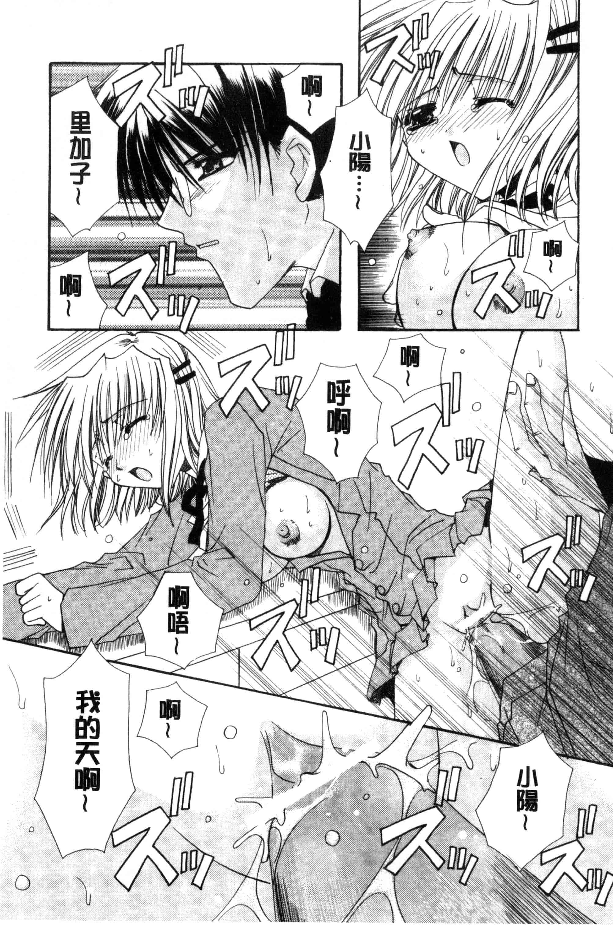 汉化版-[龍牙翔] 君との風景_第2集