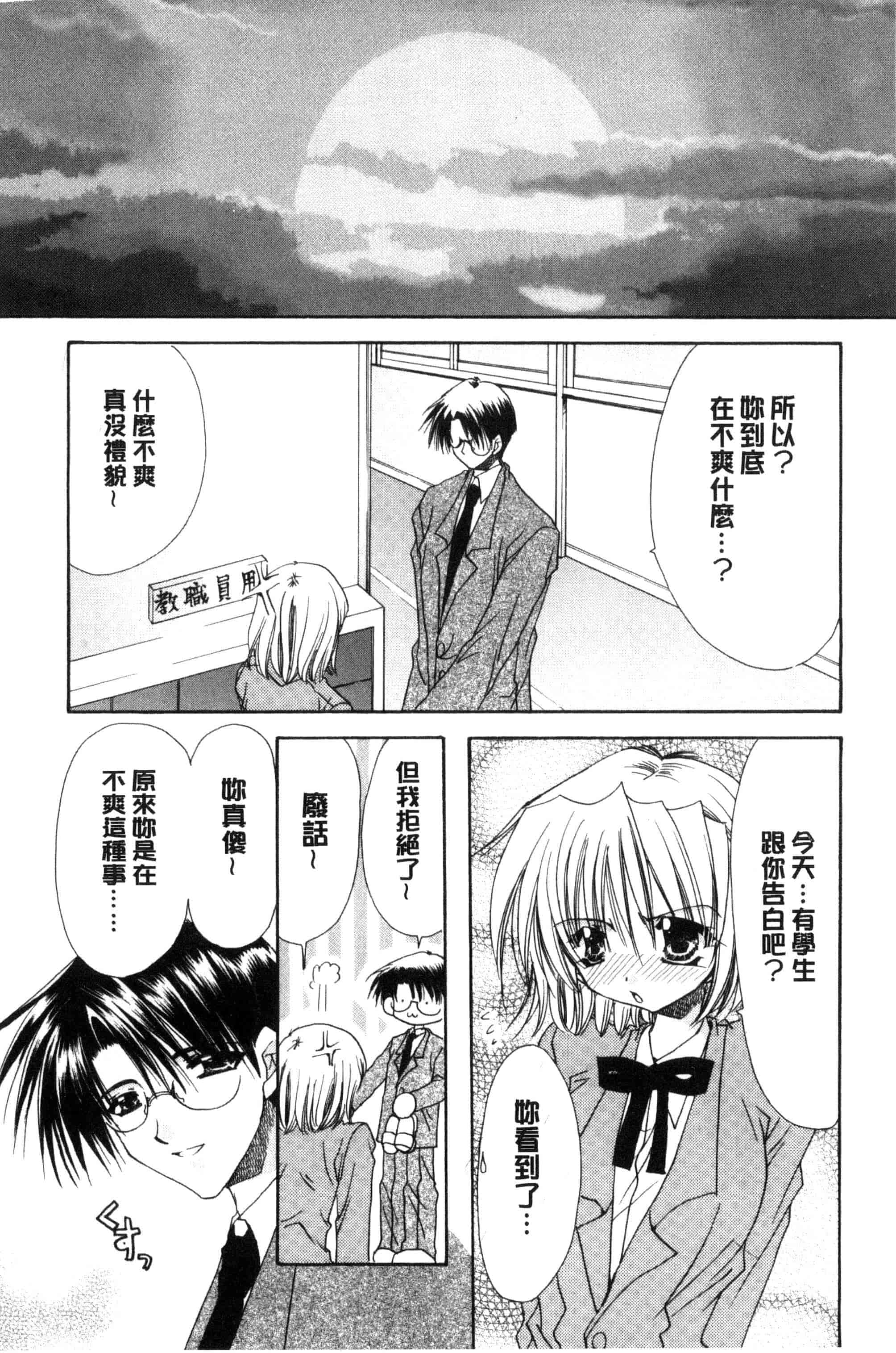 汉化版-[龍牙翔] 君との風景_第2集