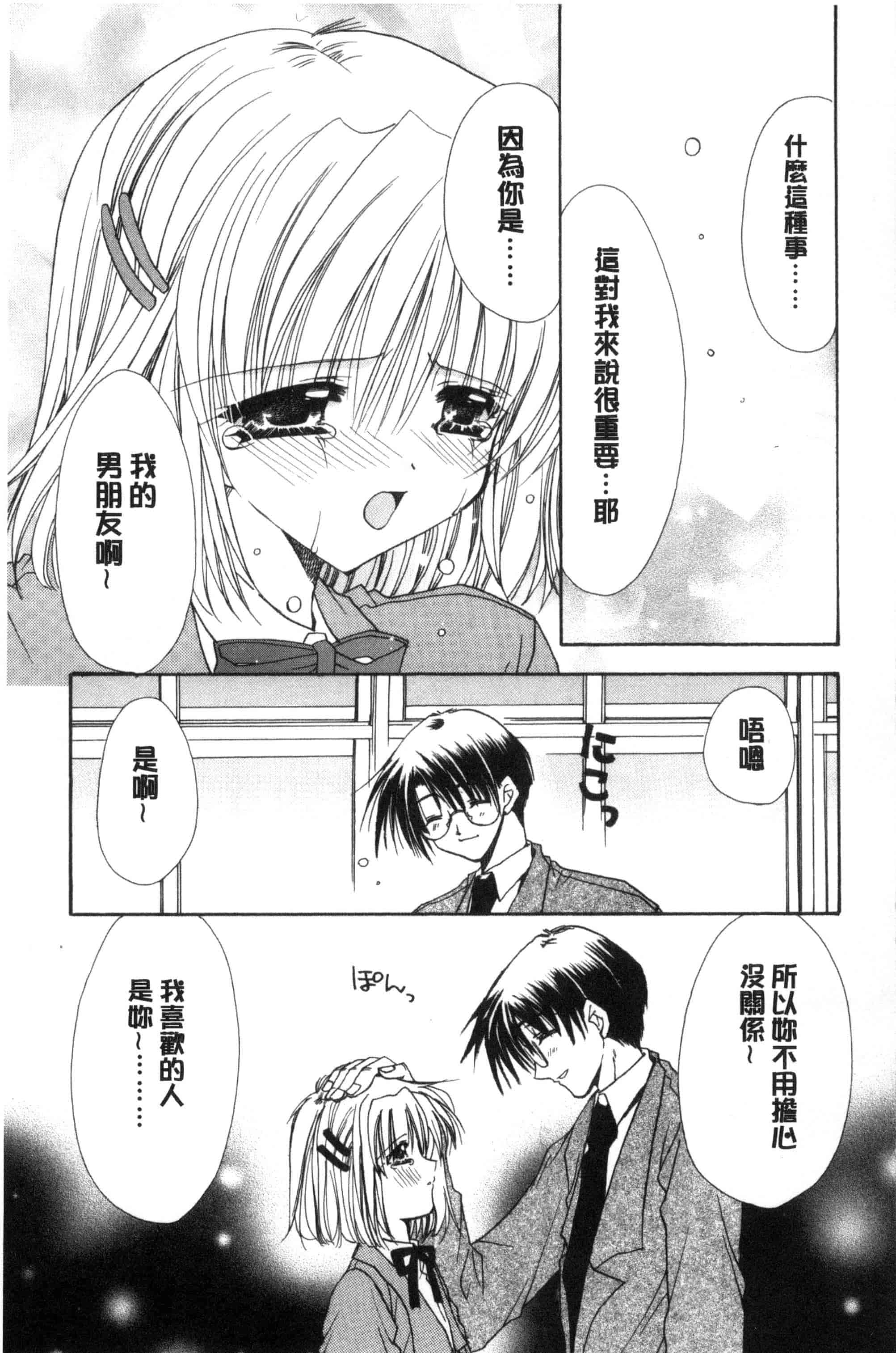 汉化版-[龍牙翔] 君との風景_第2集