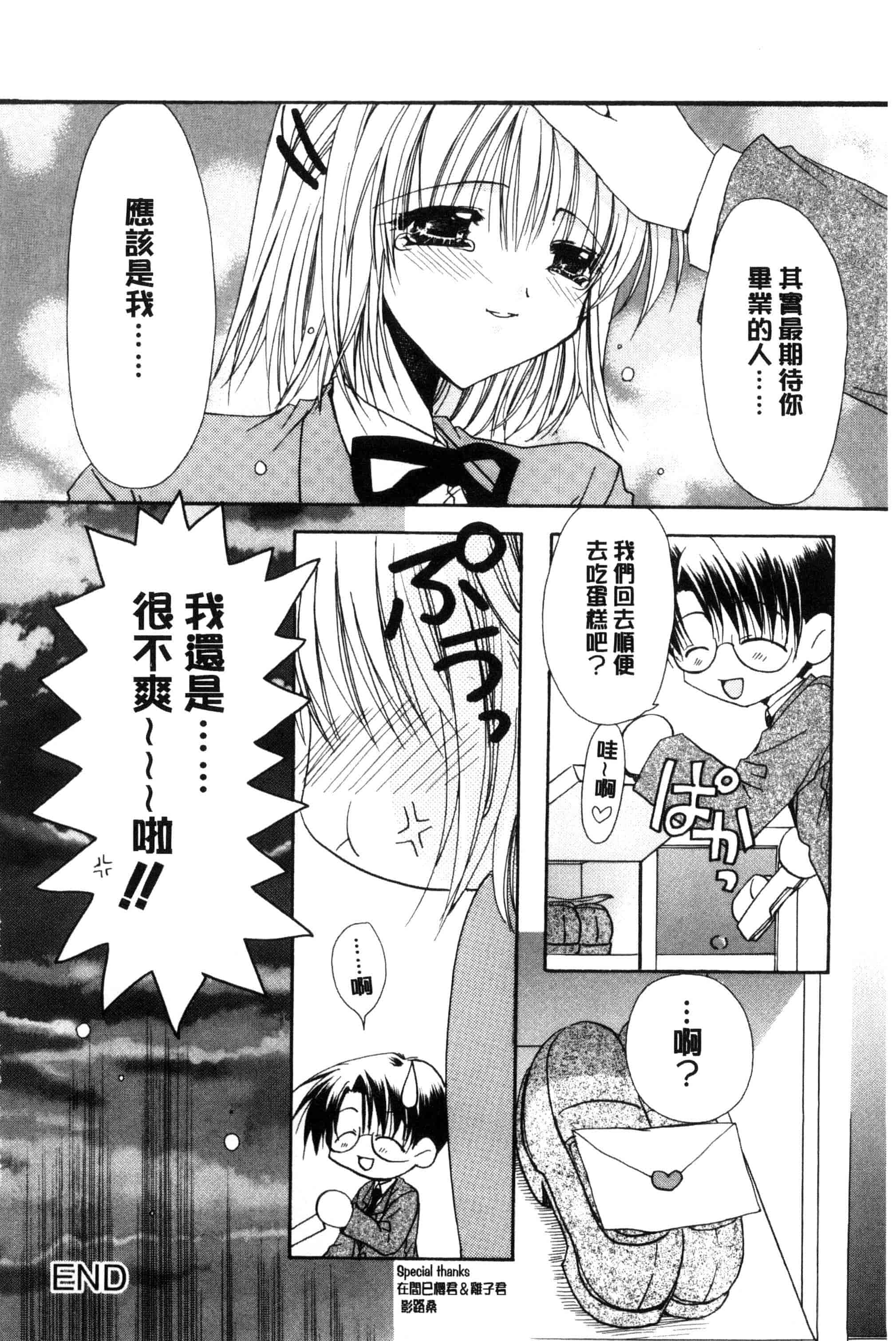 汉化版-[龍牙翔] 君との風景_第2集