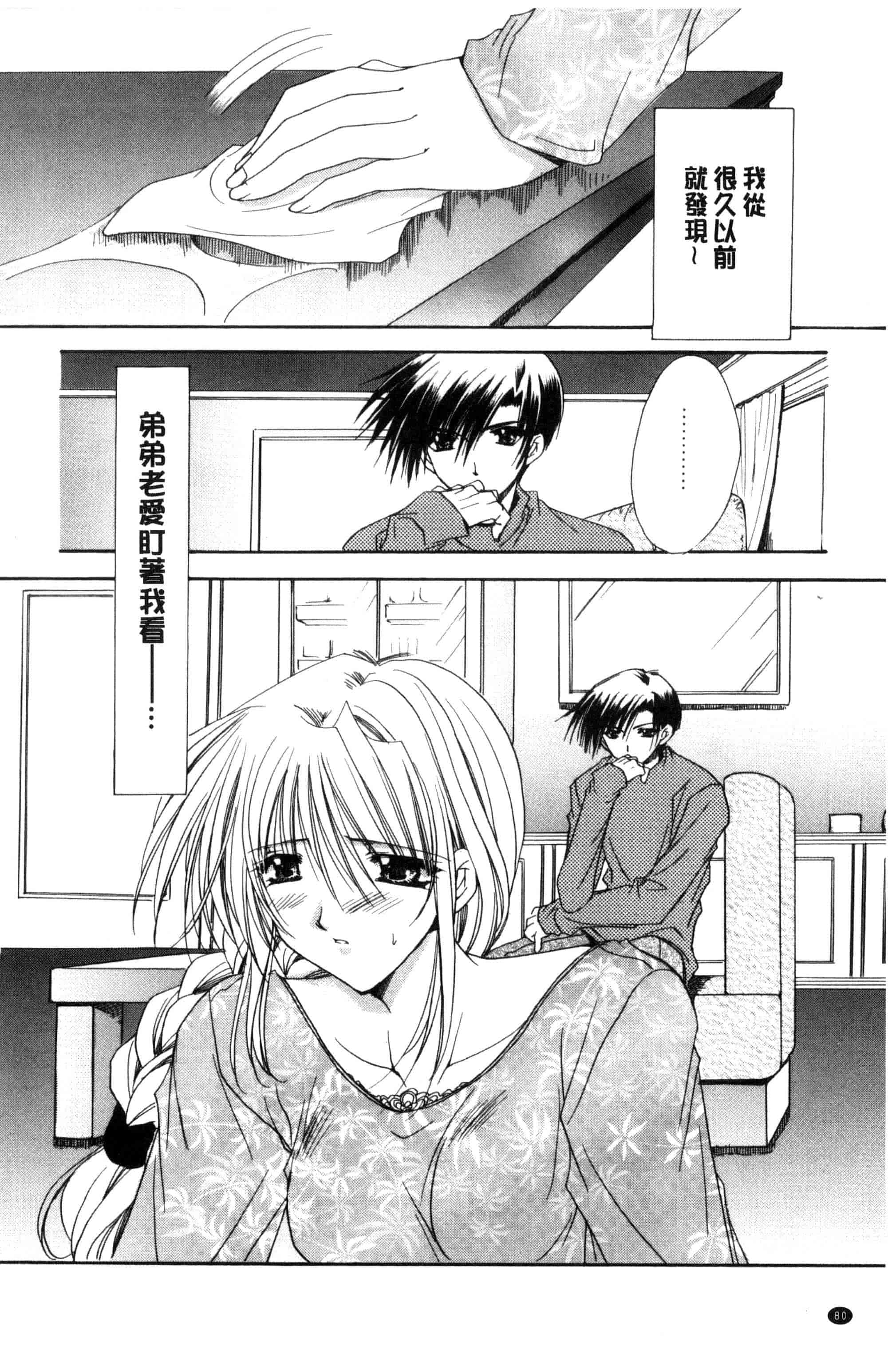 汉化版-[龍牙翔] 君との風景_第3集