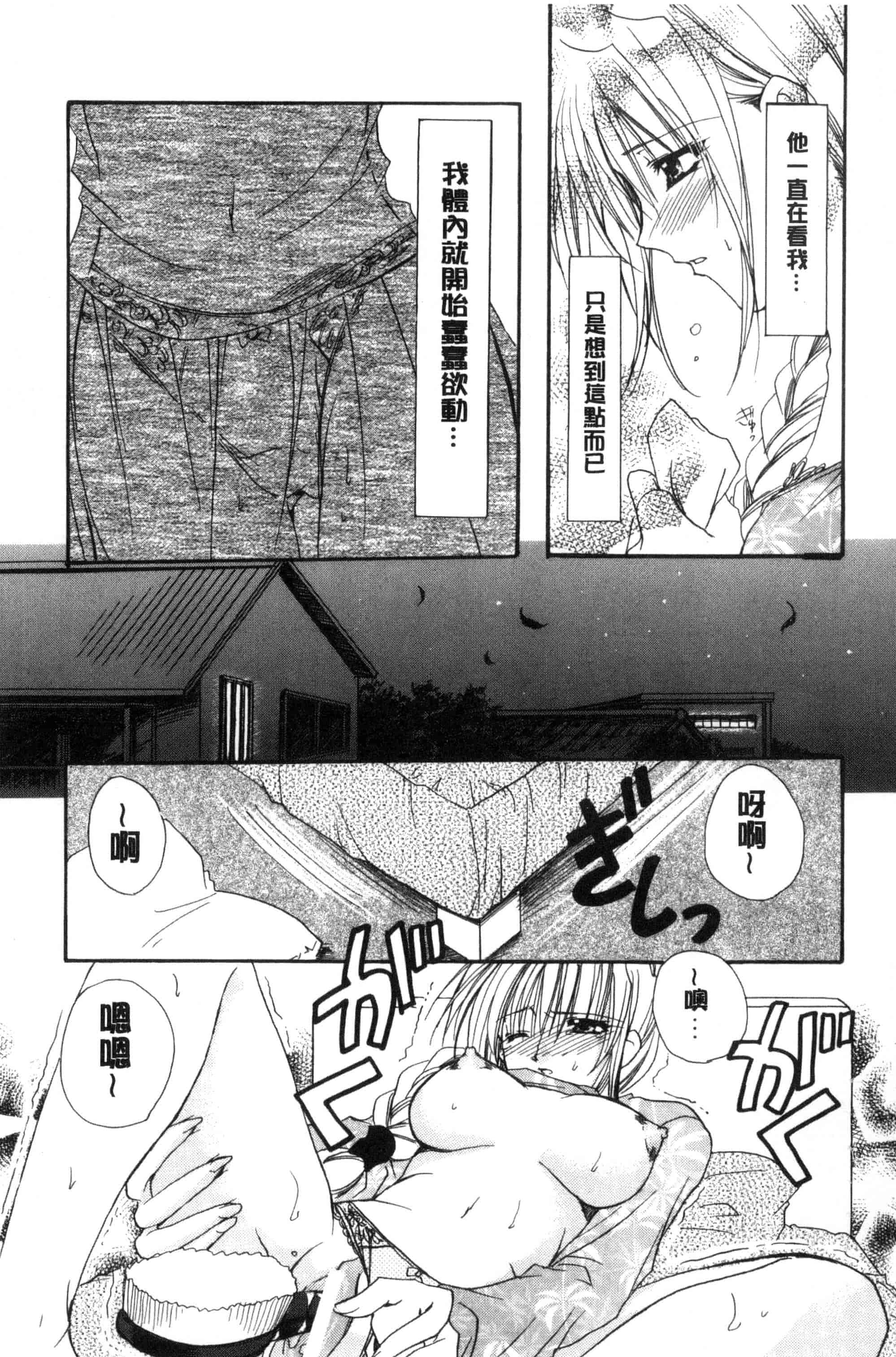 汉化版-[龍牙翔] 君との風景_第3集