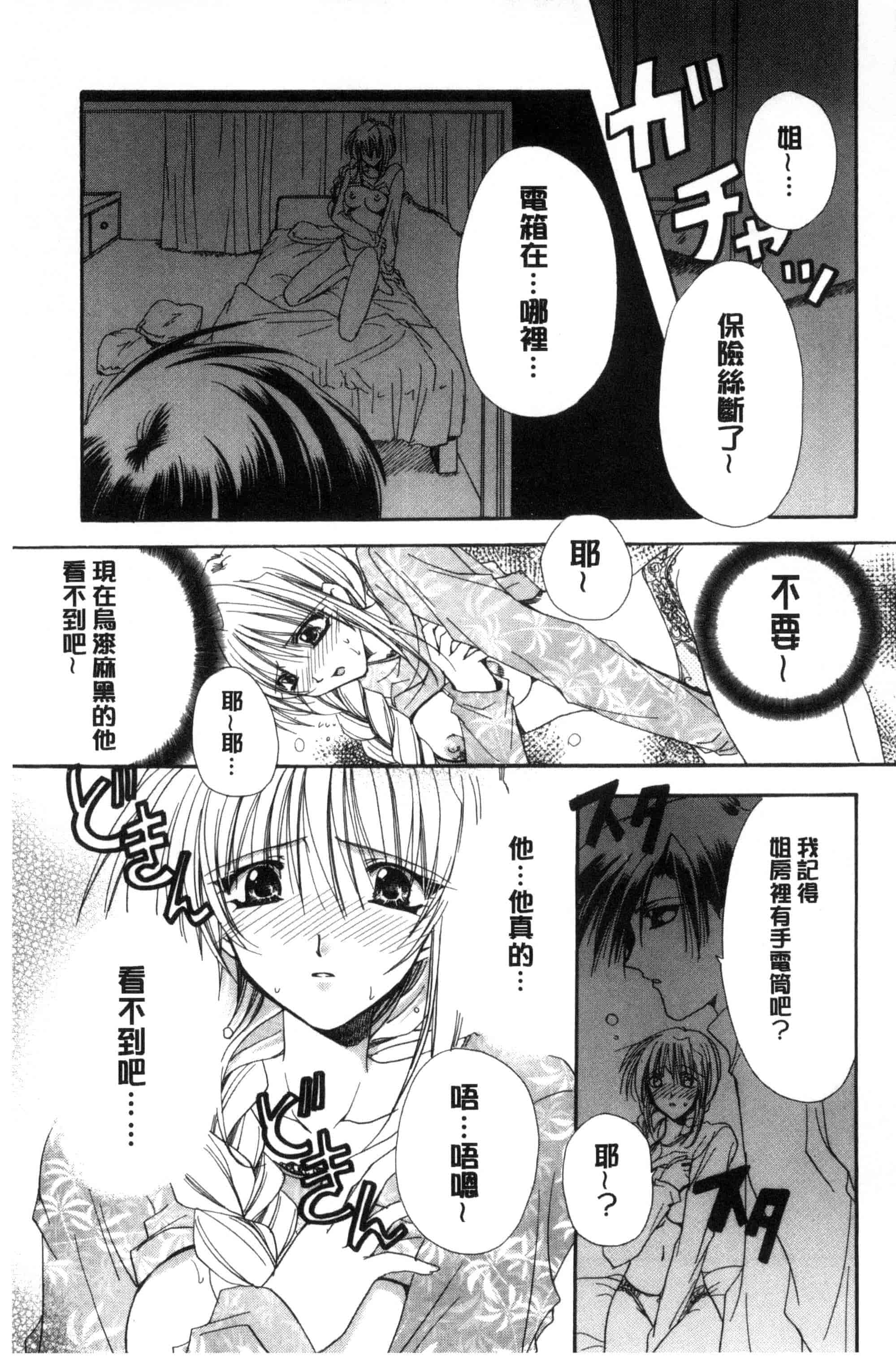 汉化版-[龍牙翔] 君との風景_第3集