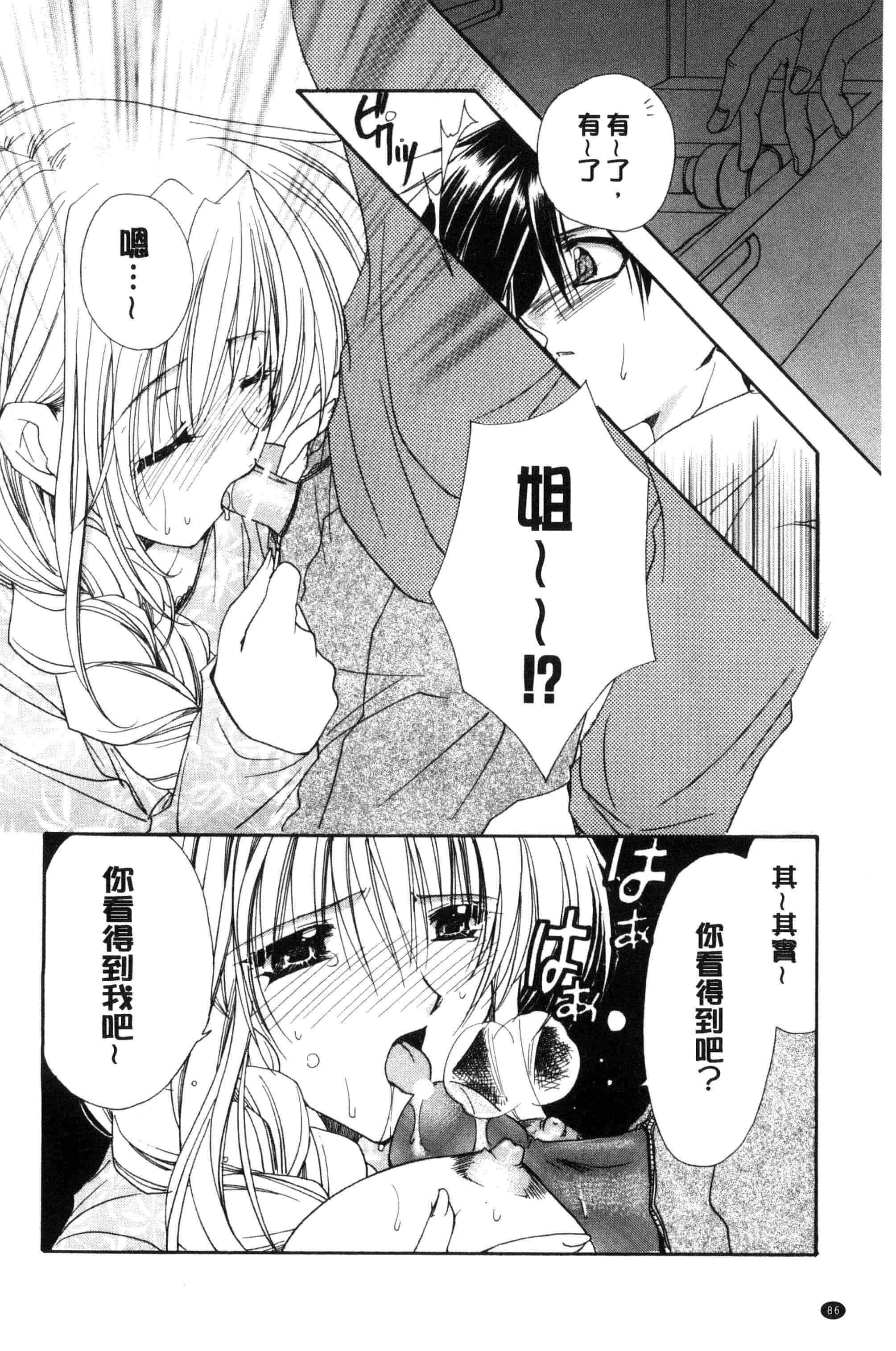 汉化版-[龍牙翔] 君との風景_第3集