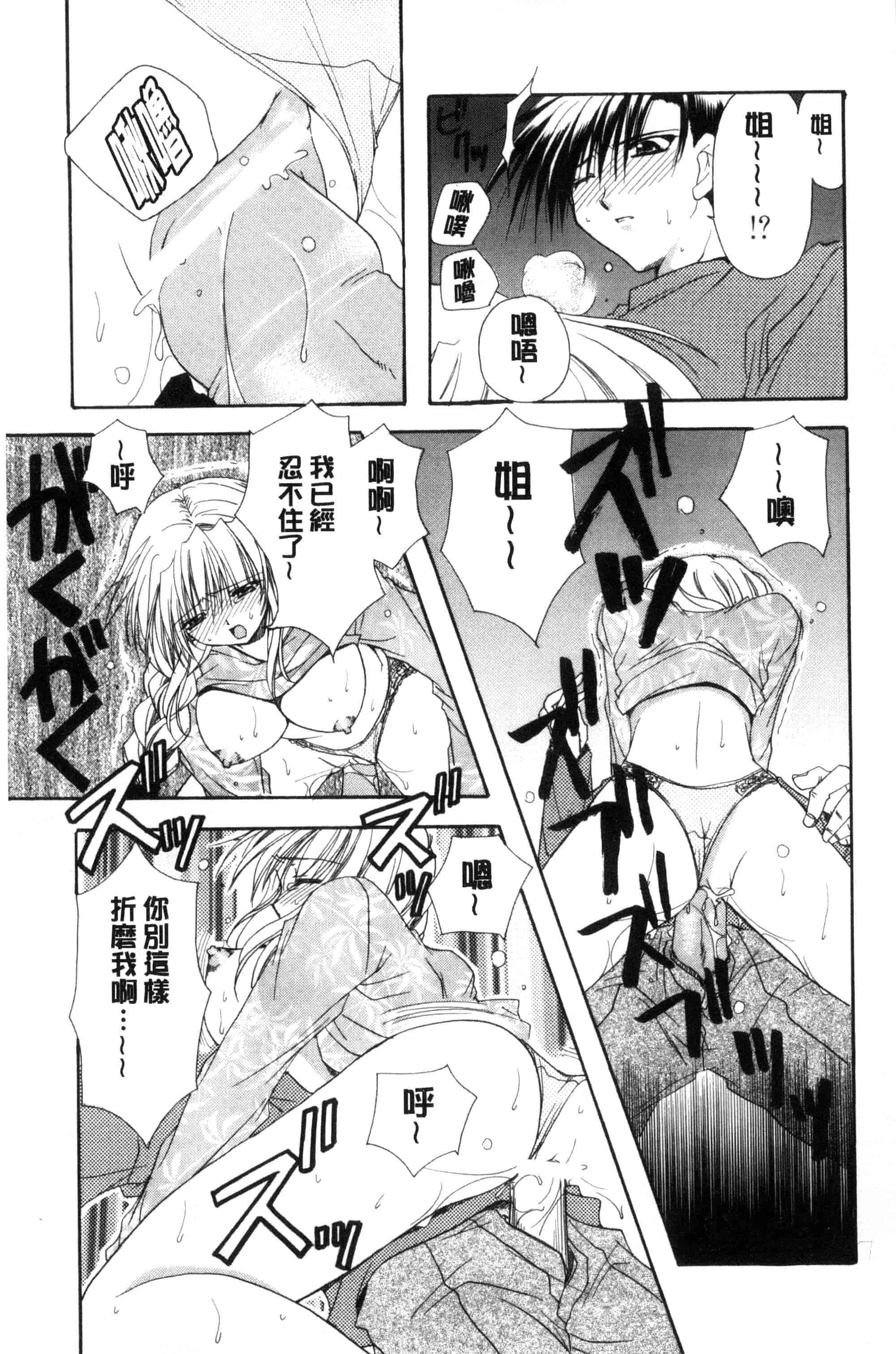 汉化版-[龍牙翔] 君との風景_第3集