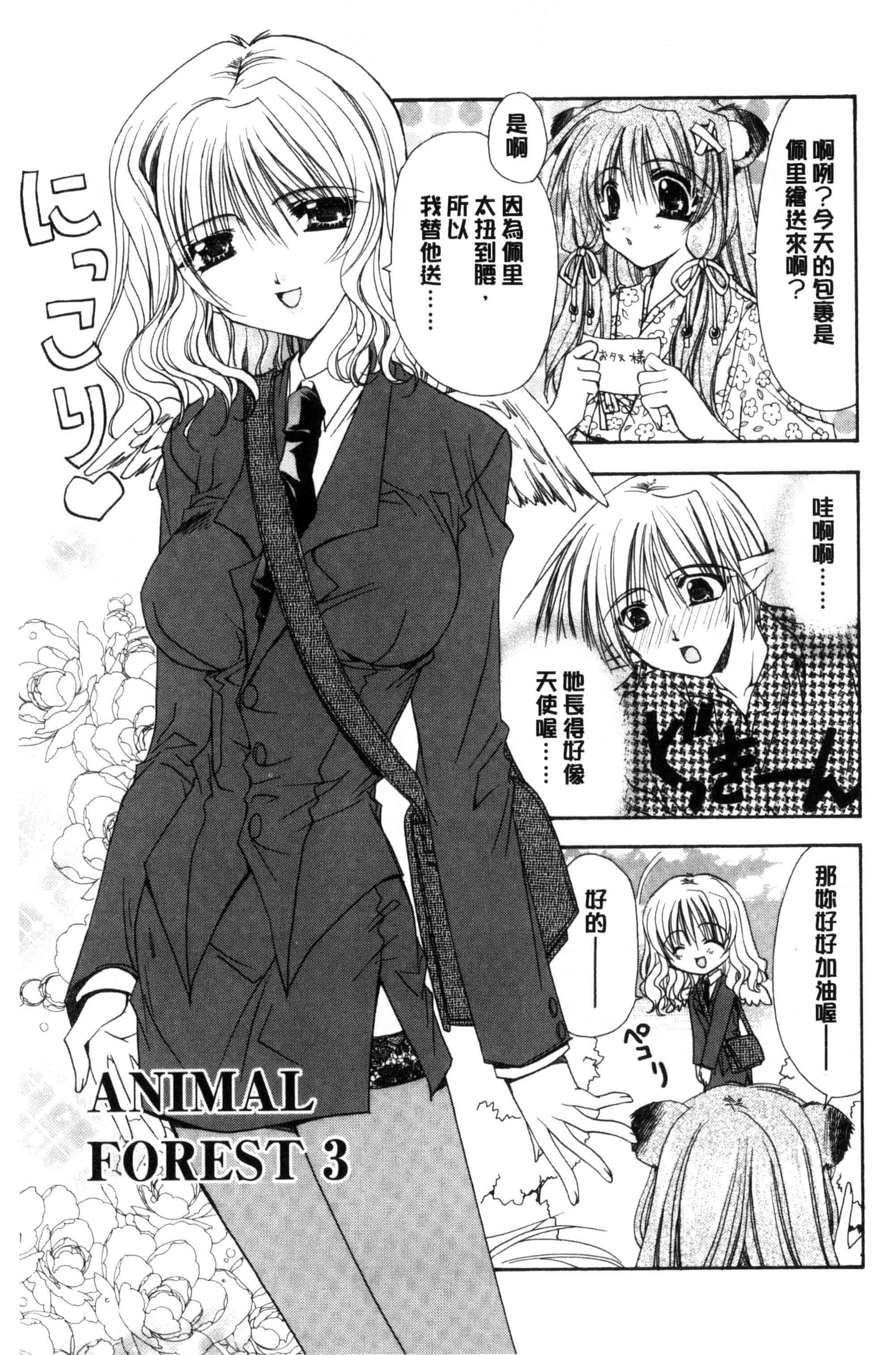 汉化版-[龍牙翔] 君との風景_第3集