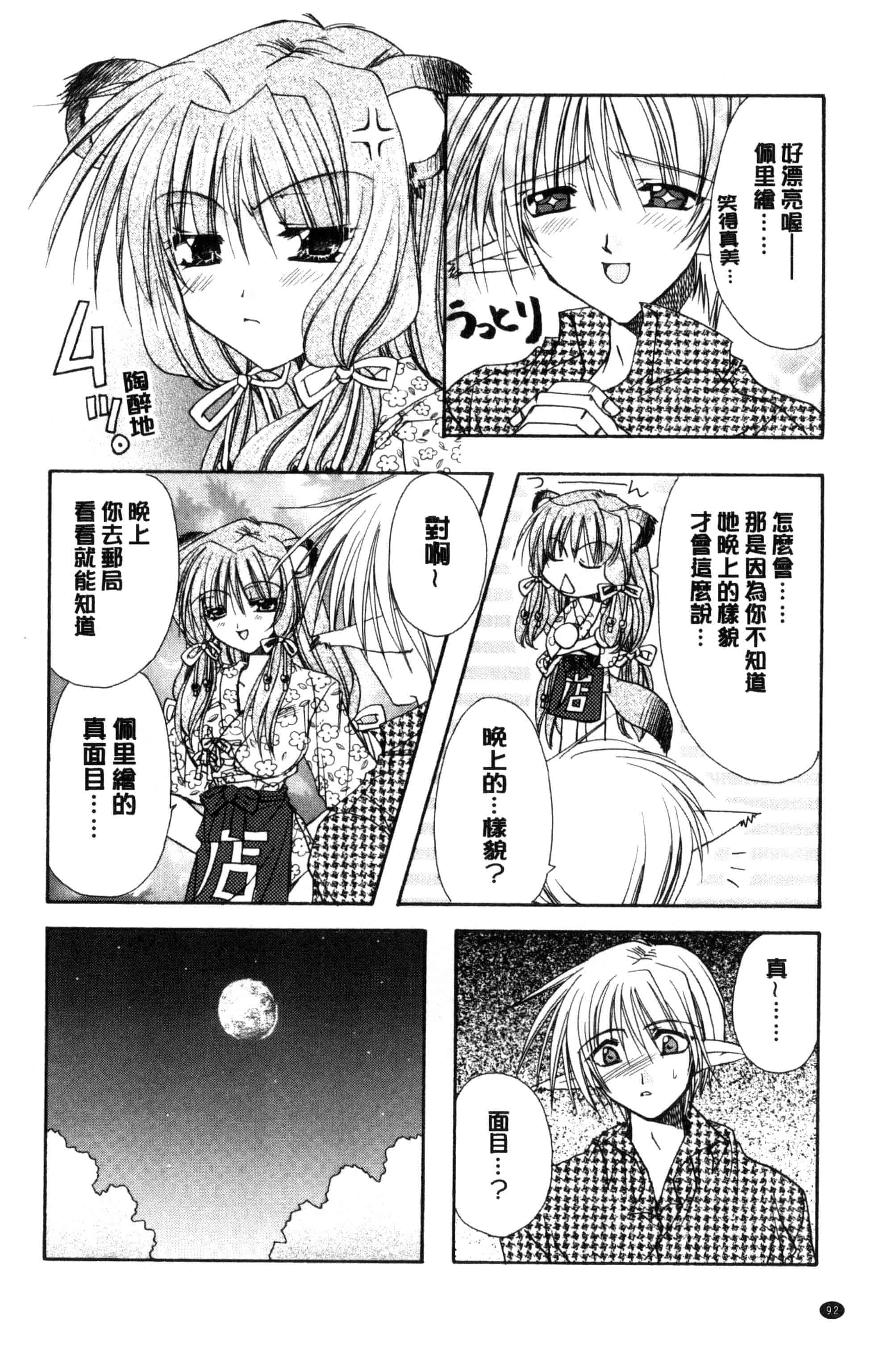 汉化版-[龍牙翔] 君との風景_第3集