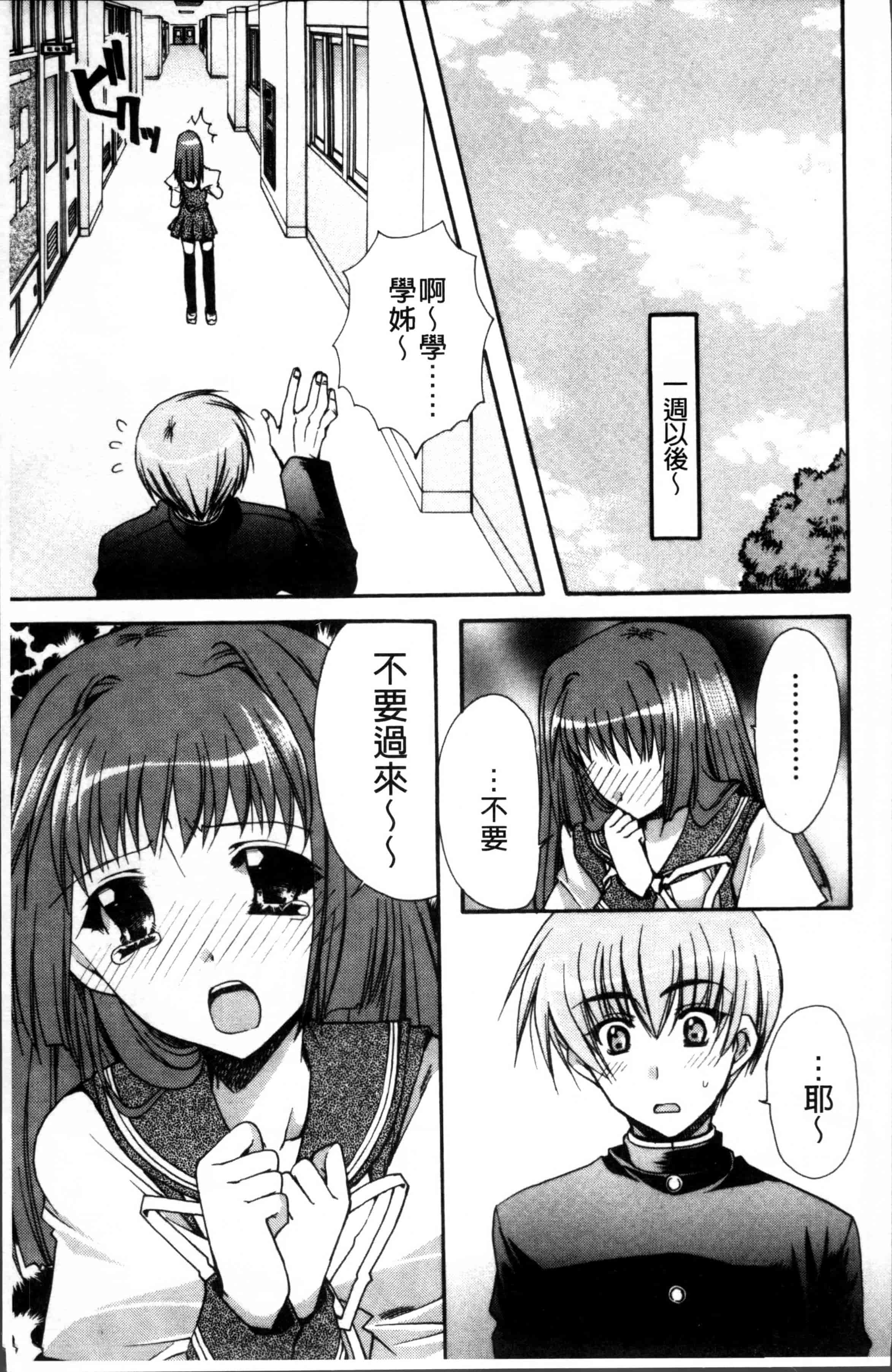 汉化版-[龍牙翔] 彼女とH [4K[S版]掃圖組]_第1集
