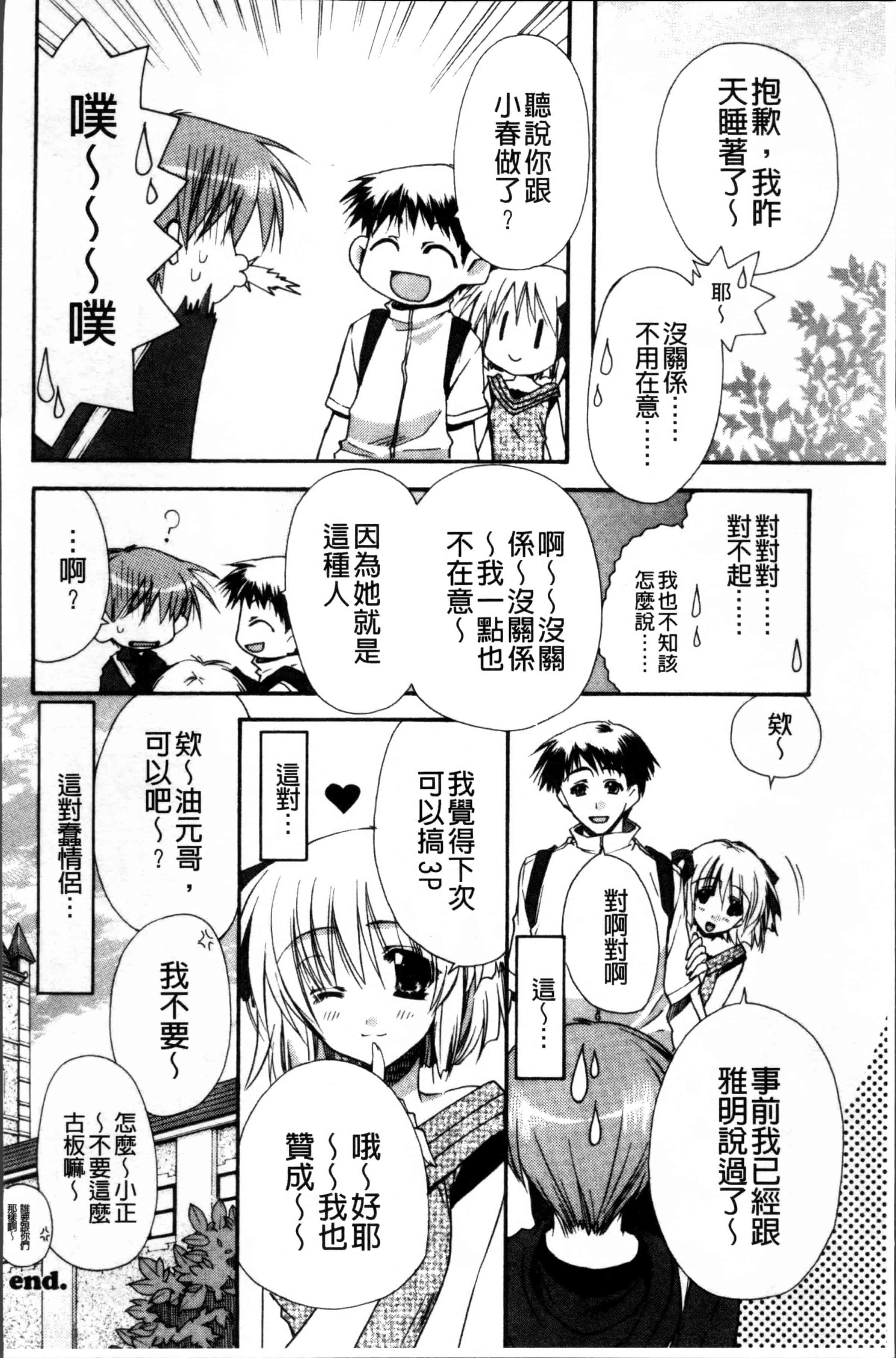 汉化版-[龍牙翔] 彼女とH [4K[S版]掃圖組]_第3集