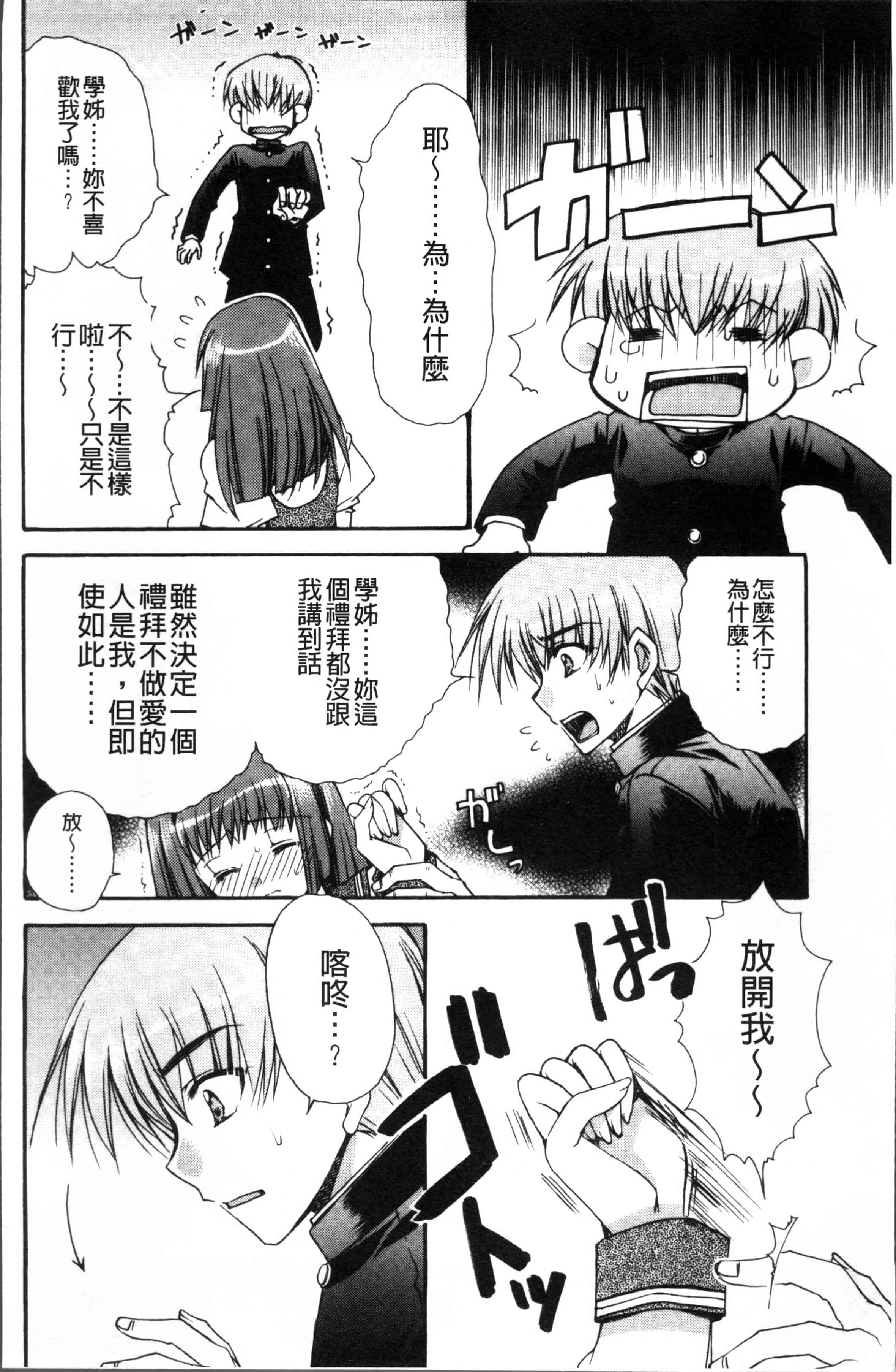 汉化版-[龍牙翔] 彼女とH [4K[S版]掃圖組]_第1集
