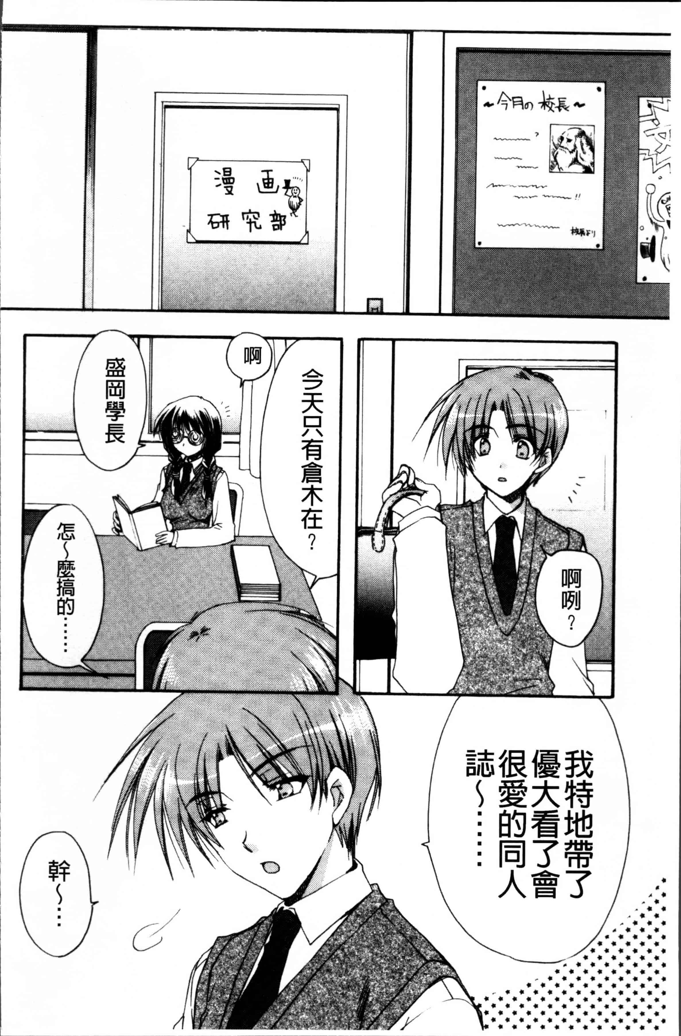 汉化版-[龍牙翔] 彼女とH [4K[S版]掃圖組]_第3集