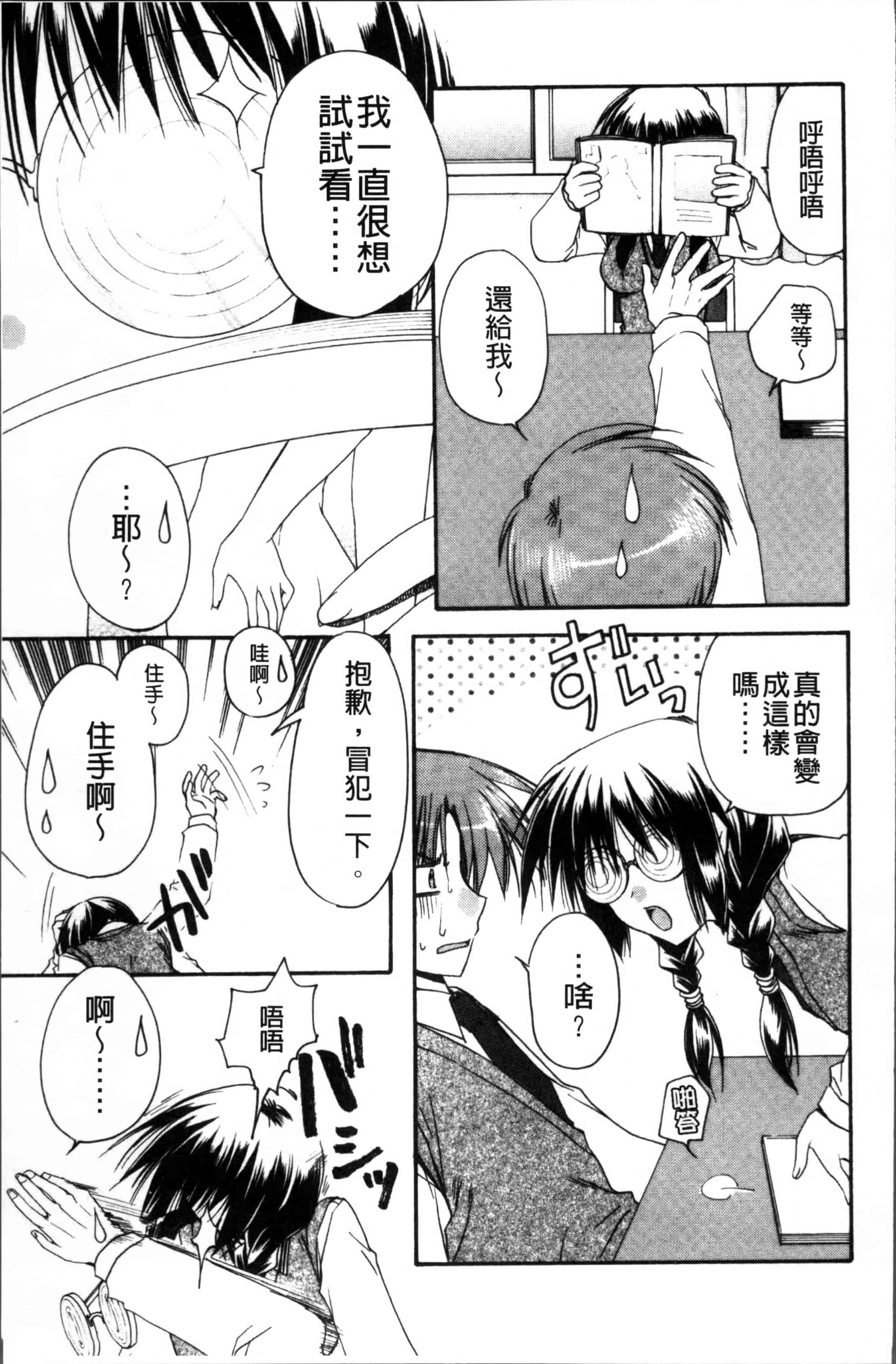 汉化版-[龍牙翔] 彼女とH [4K[S版]掃圖組]_第3集