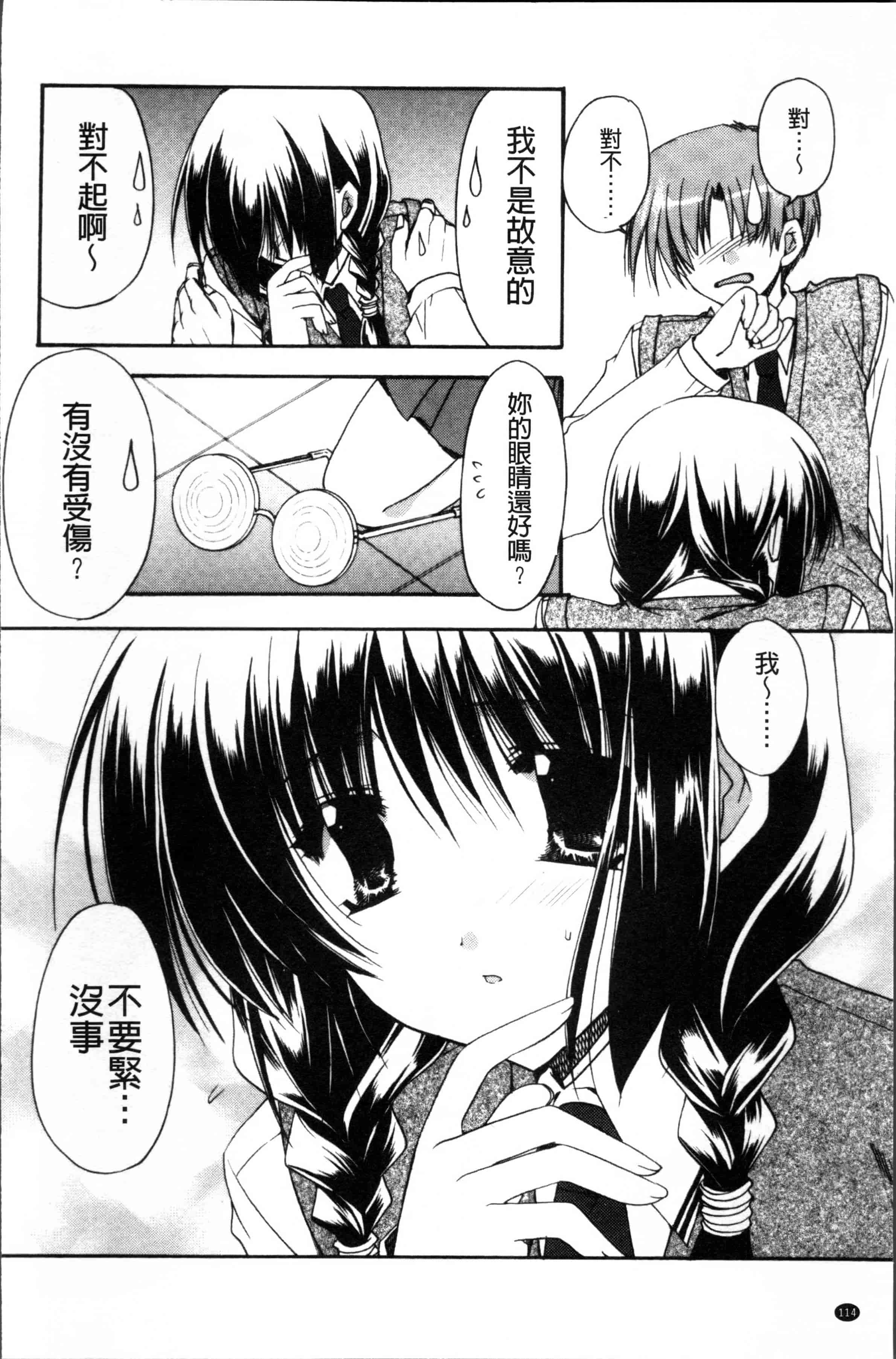 汉化版-[龍牙翔] 彼女とH [4K[S版]掃圖組]_第3集