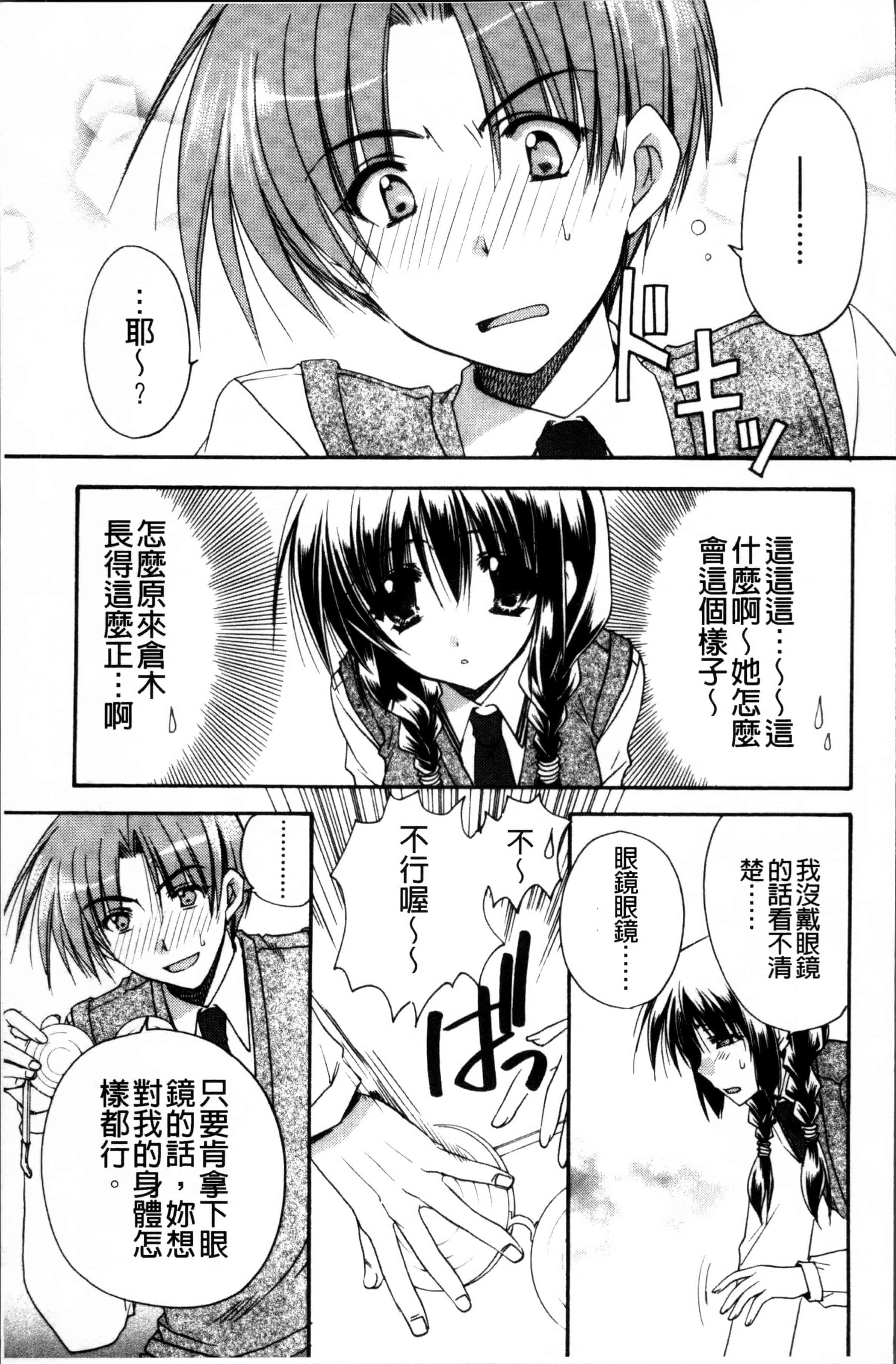 汉化版-[龍牙翔] 彼女とH [4K[S版]掃圖組]_第3集