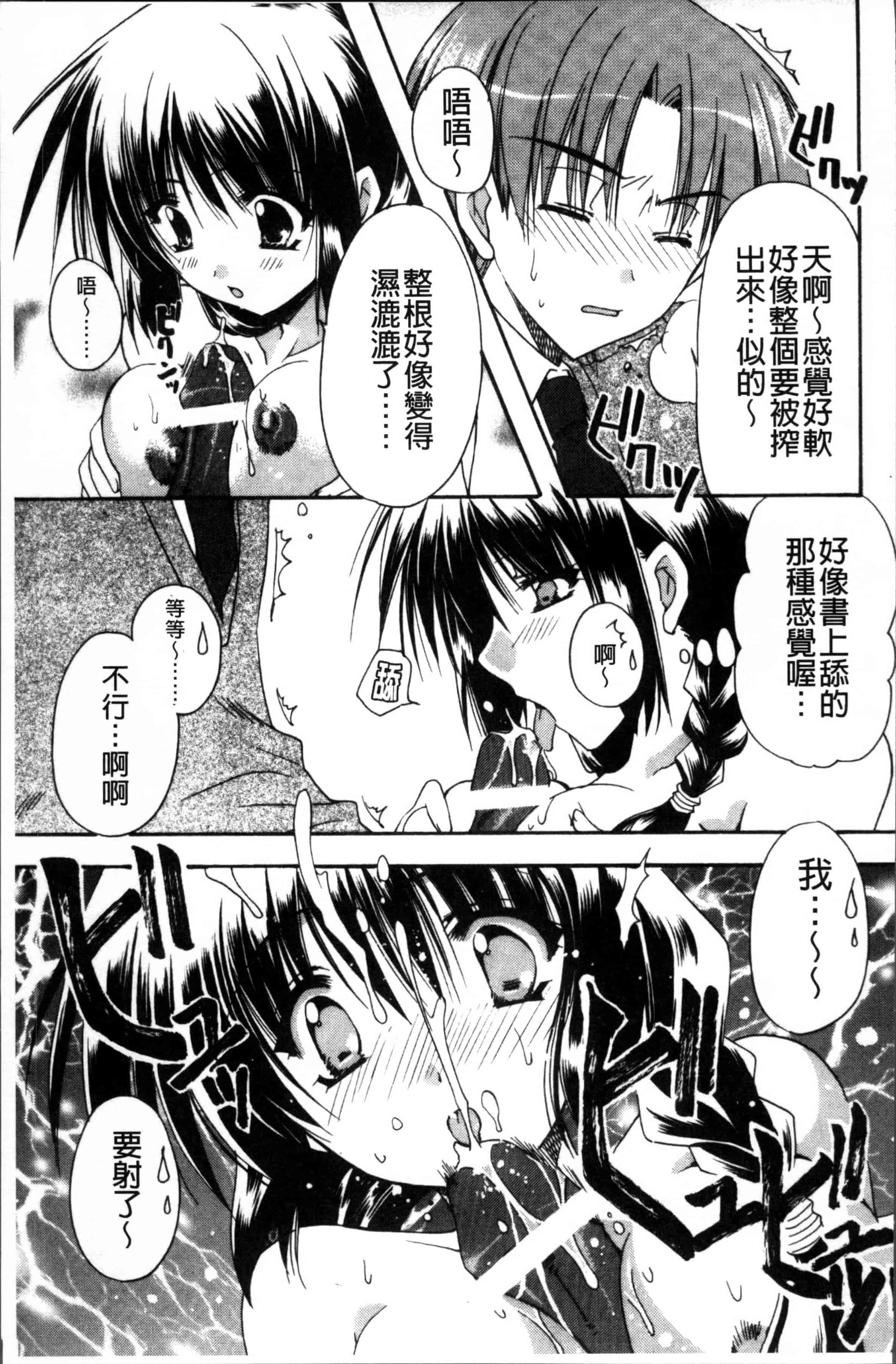 汉化版-[龍牙翔] 彼女とH [4K[S版]掃圖組]_第3集