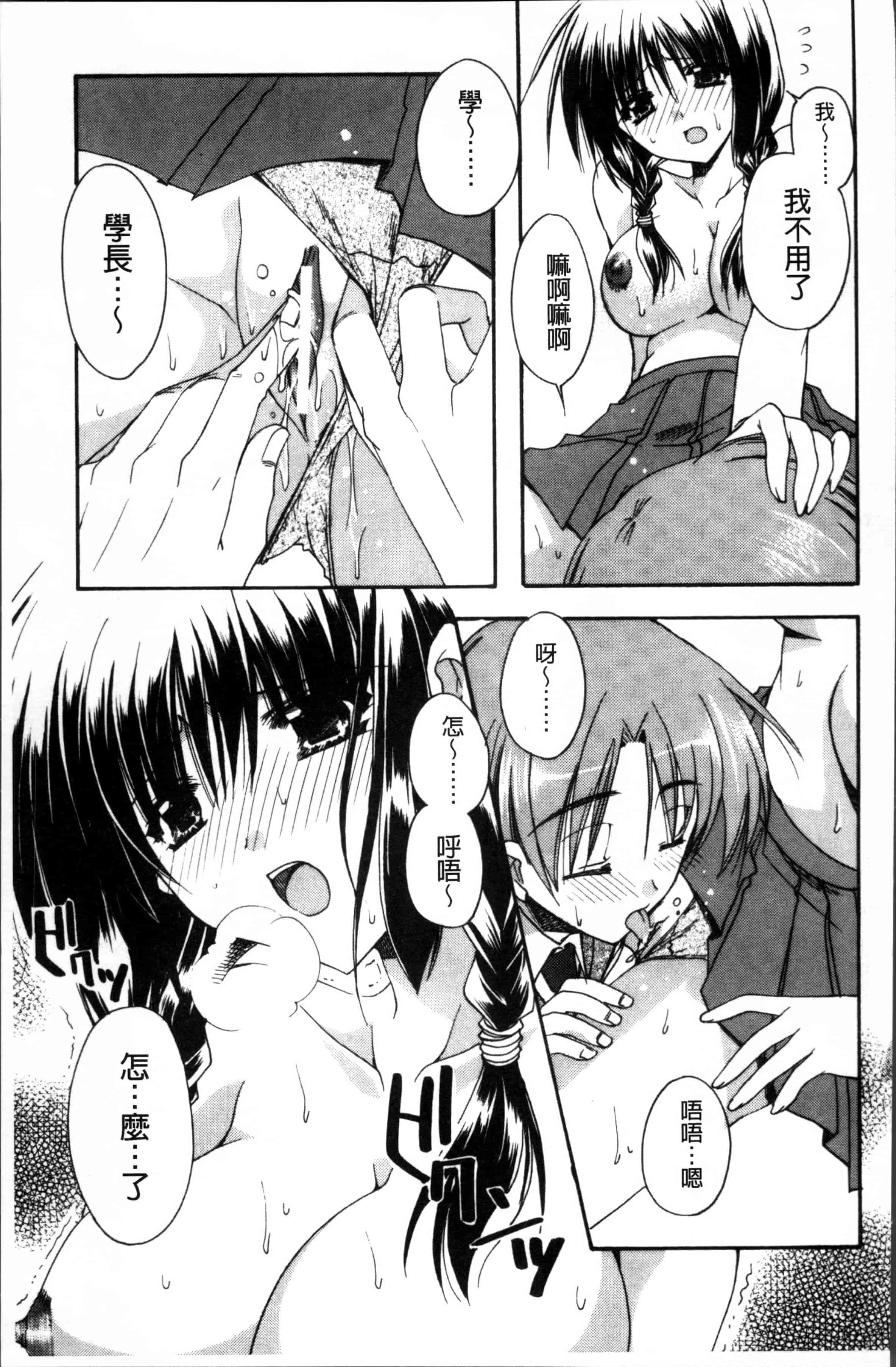汉化版-[龍牙翔] 彼女とH [4K[S版]掃圖組]_第3集