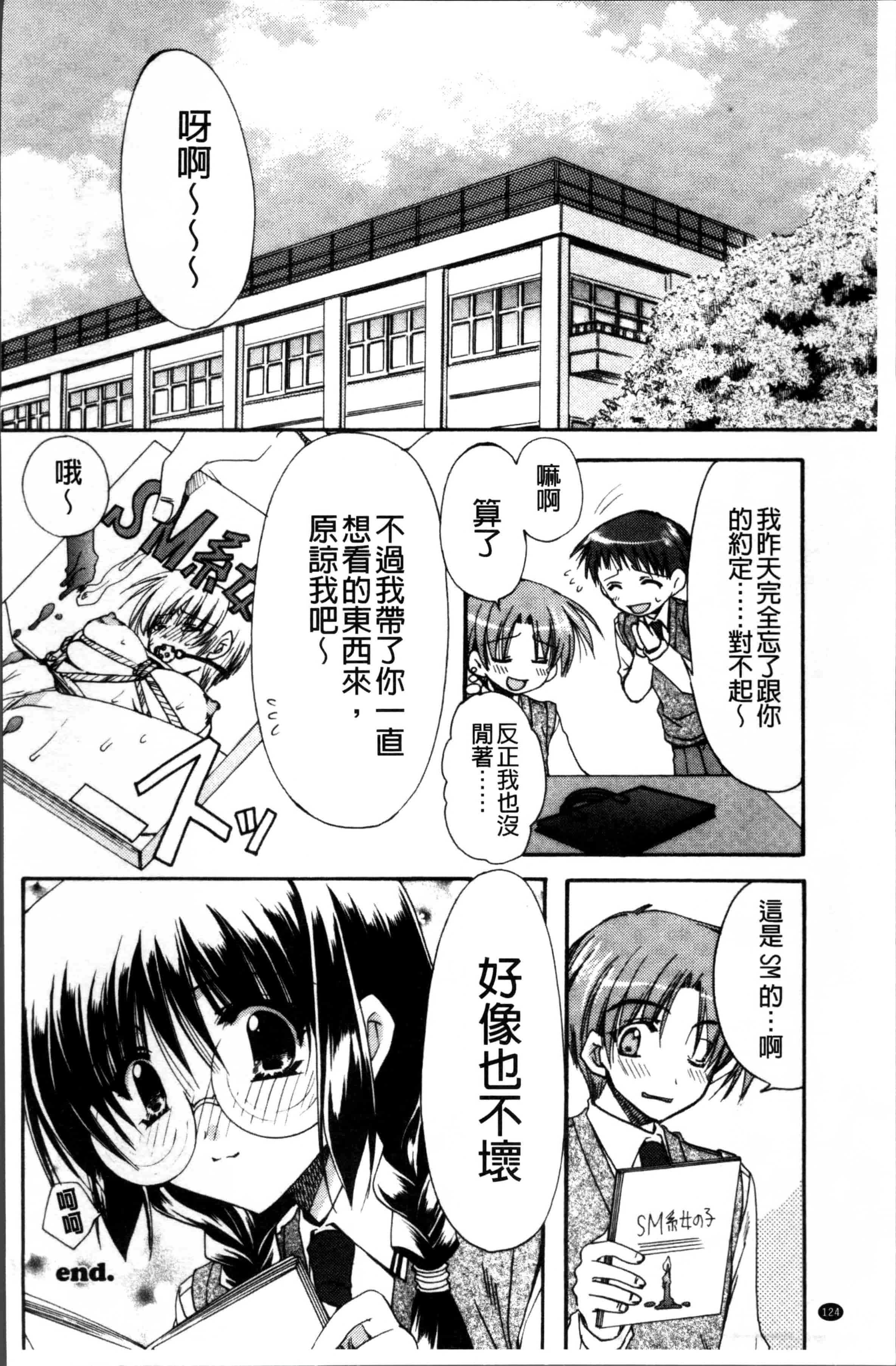 汉化版-[龍牙翔] 彼女とH [4K[S版]掃圖組]_第4集