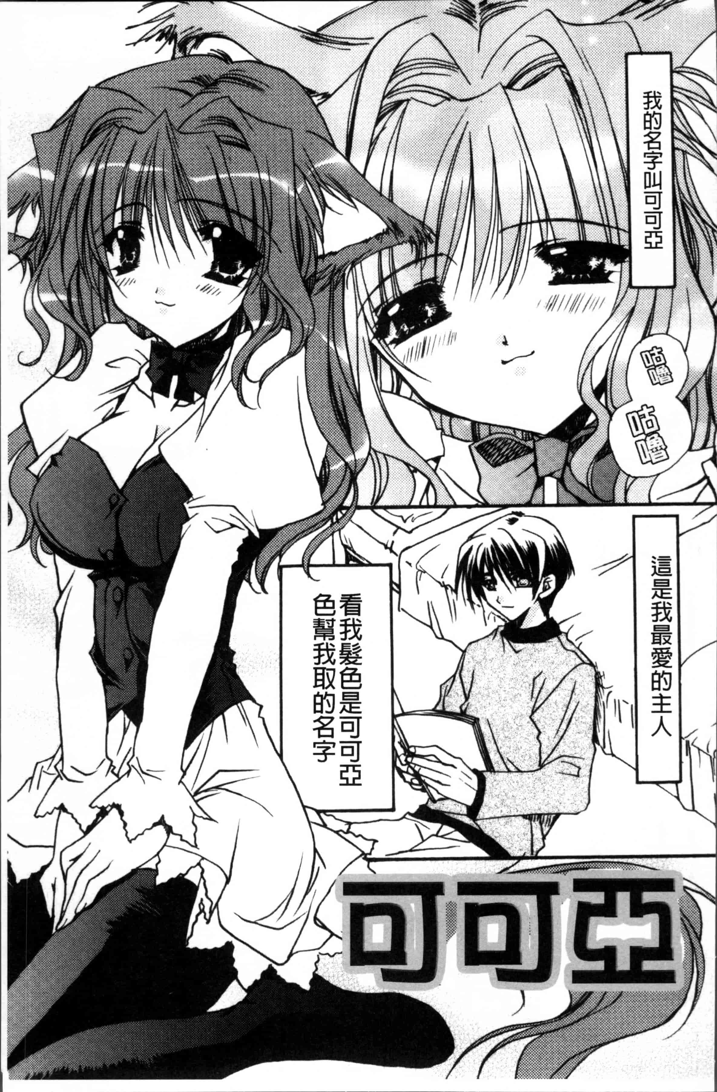 汉化版-[龍牙翔] 彼女とH [4K[S版]掃圖組]_第4集