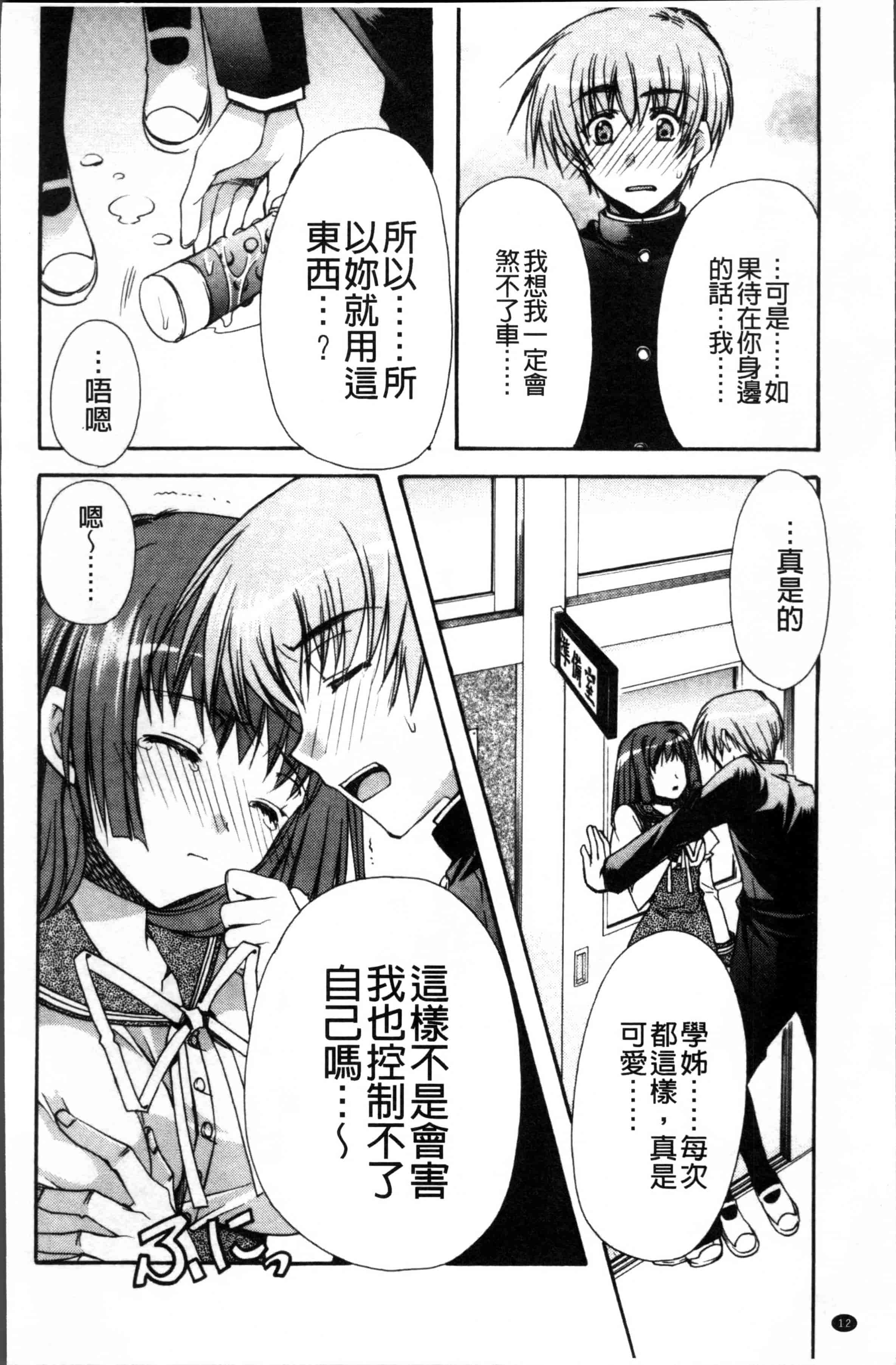 汉化版-[龍牙翔] 彼女とH [4K[S版]掃圖組]_第1集