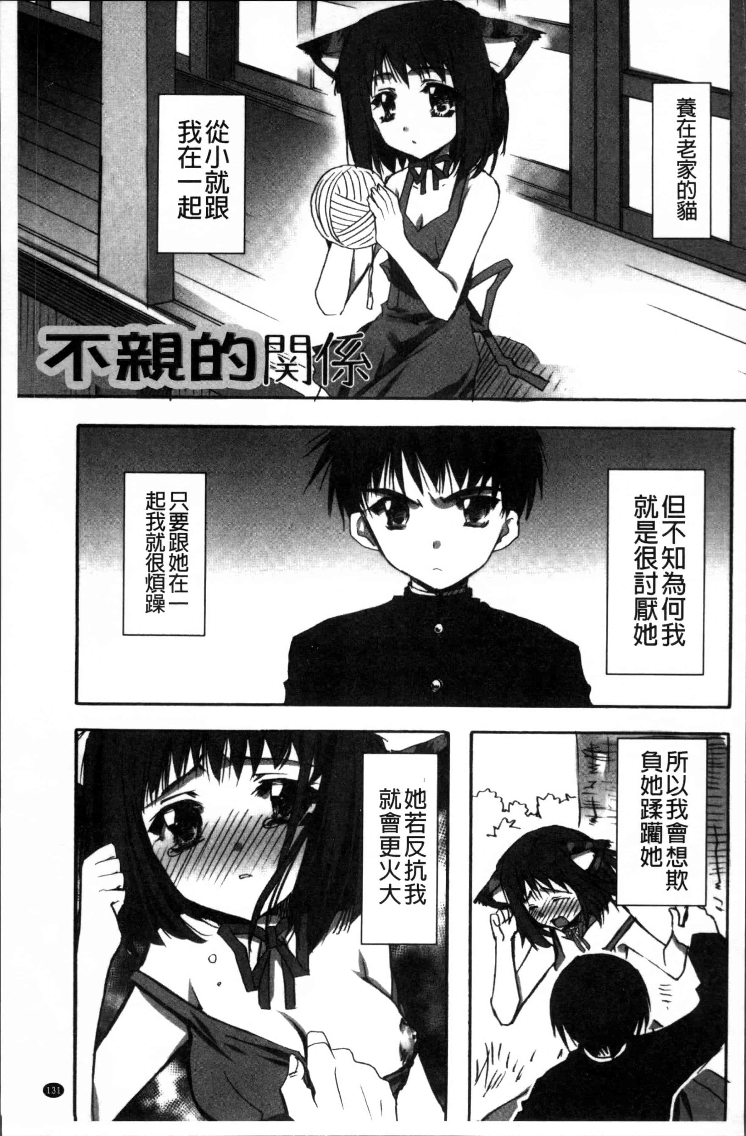 汉化版-[龍牙翔] 彼女とH [4K[S版]掃圖組]_第4集