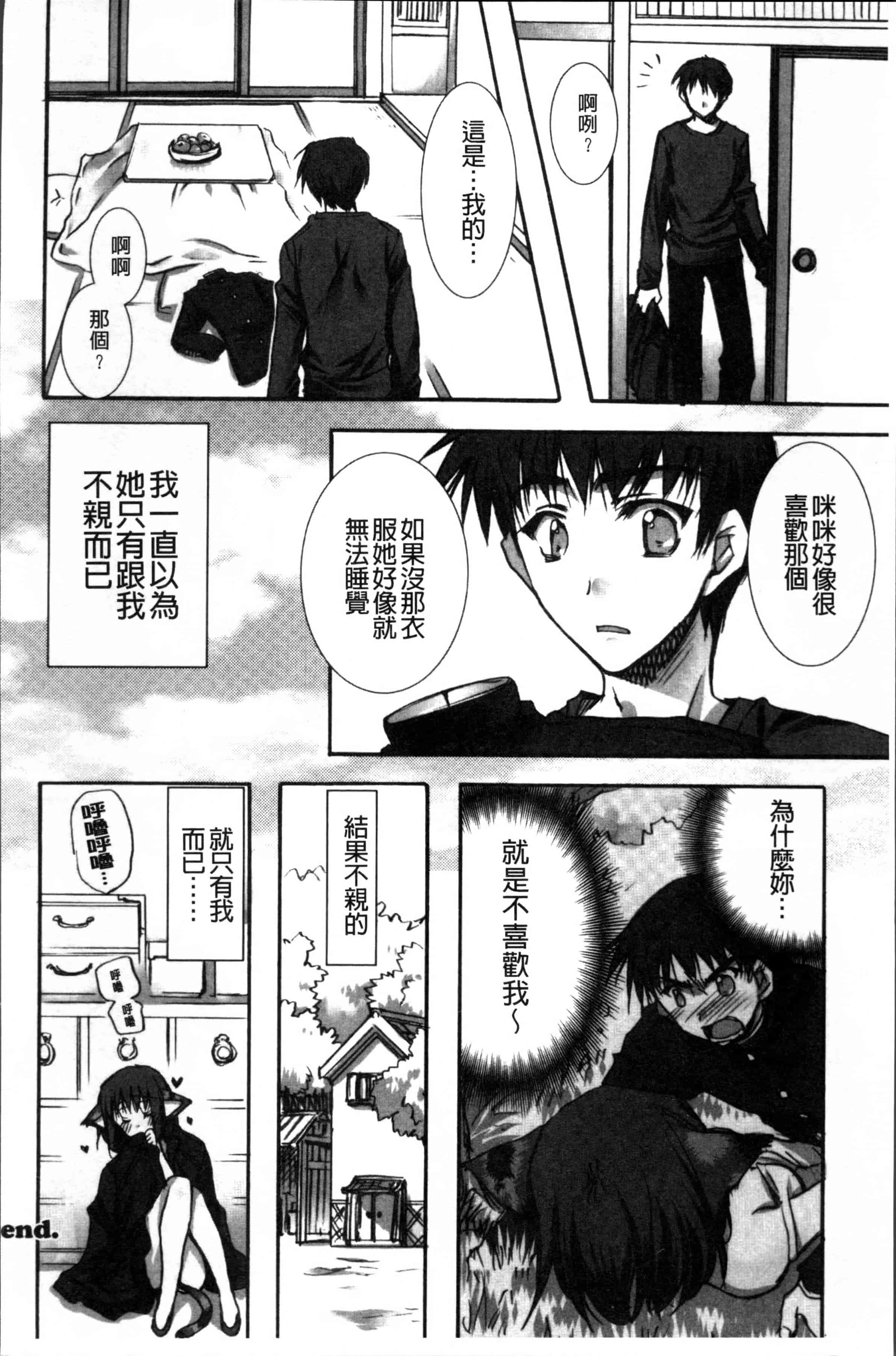 汉化版-[龍牙翔] 彼女とH [4K[S版]掃圖組]_第4集