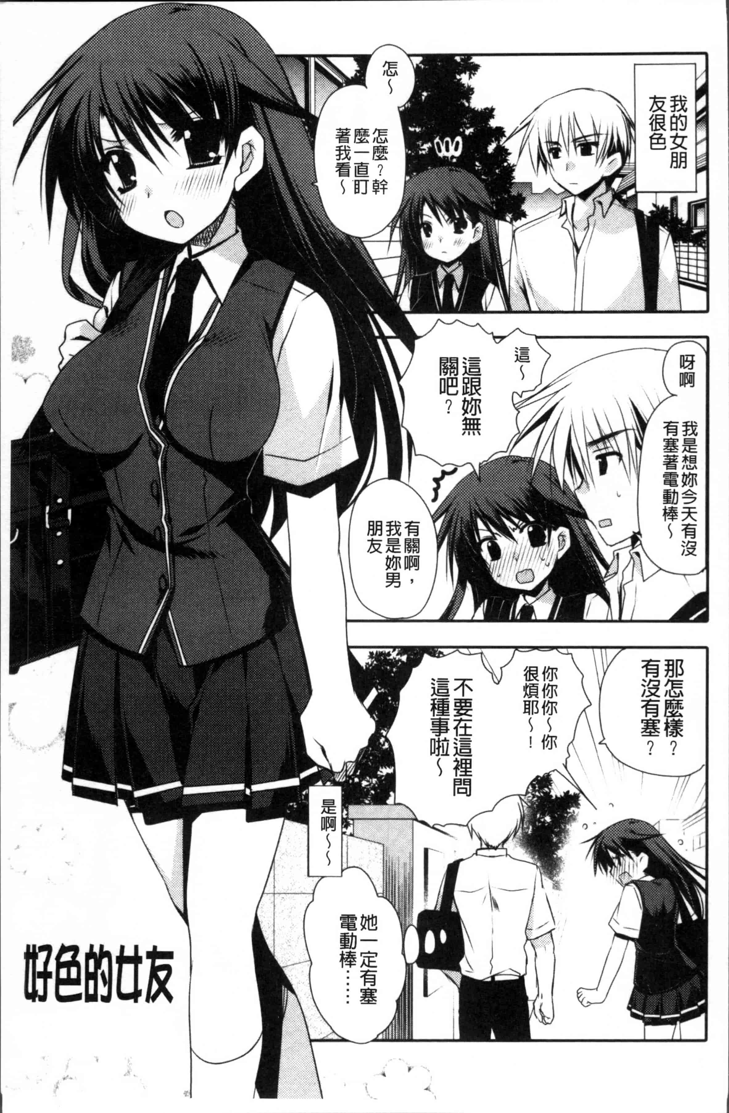 汉化版-[龍牙翔] 彼女とH [4K[S版]掃圖組]_第4集
