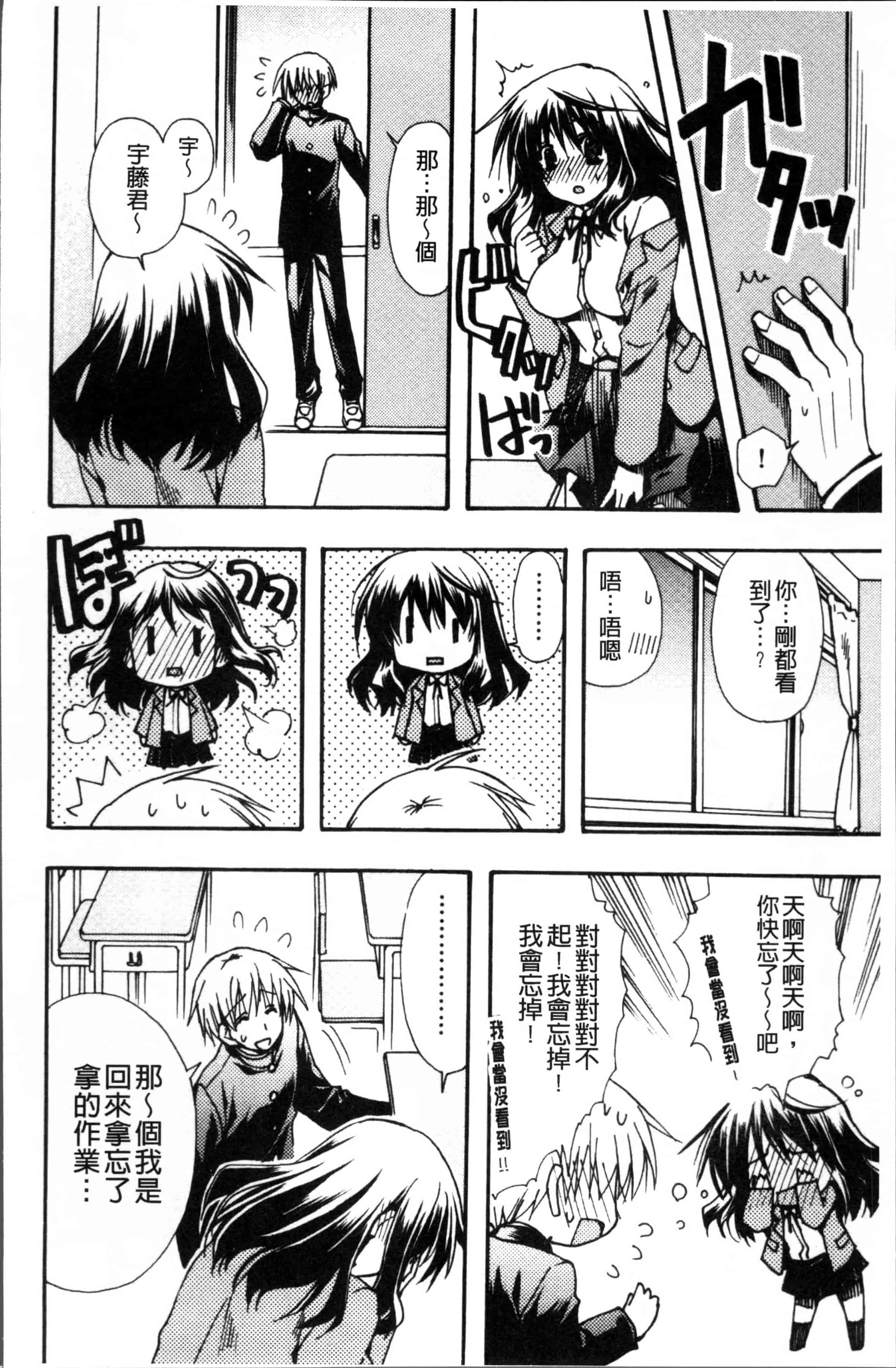 汉化版-[龍牙翔] 彼女とH [4K[S版]掃圖組]_第5集