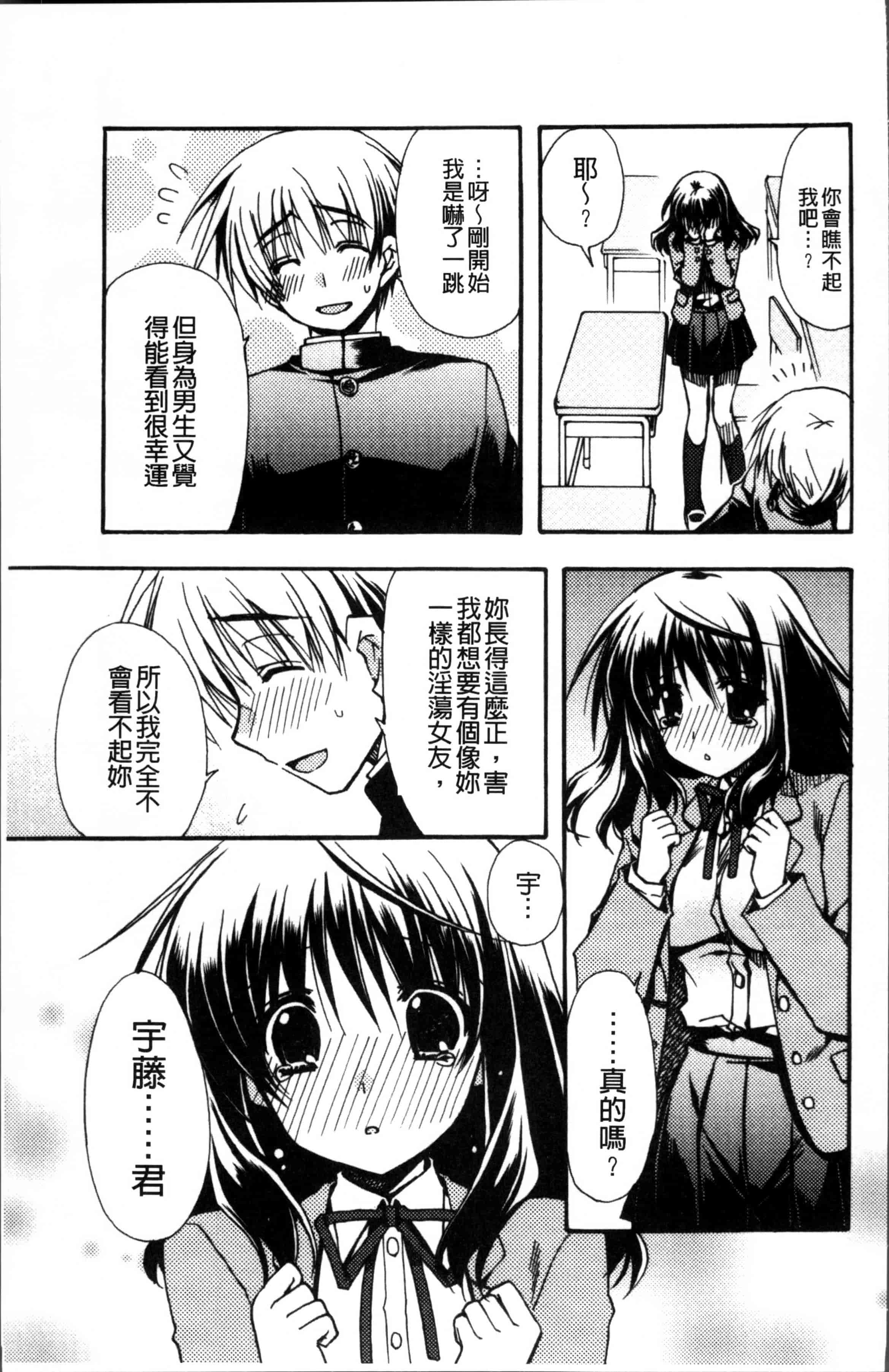汉化版-[龍牙翔] 彼女とH [4K[S版]掃圖組]_第5集