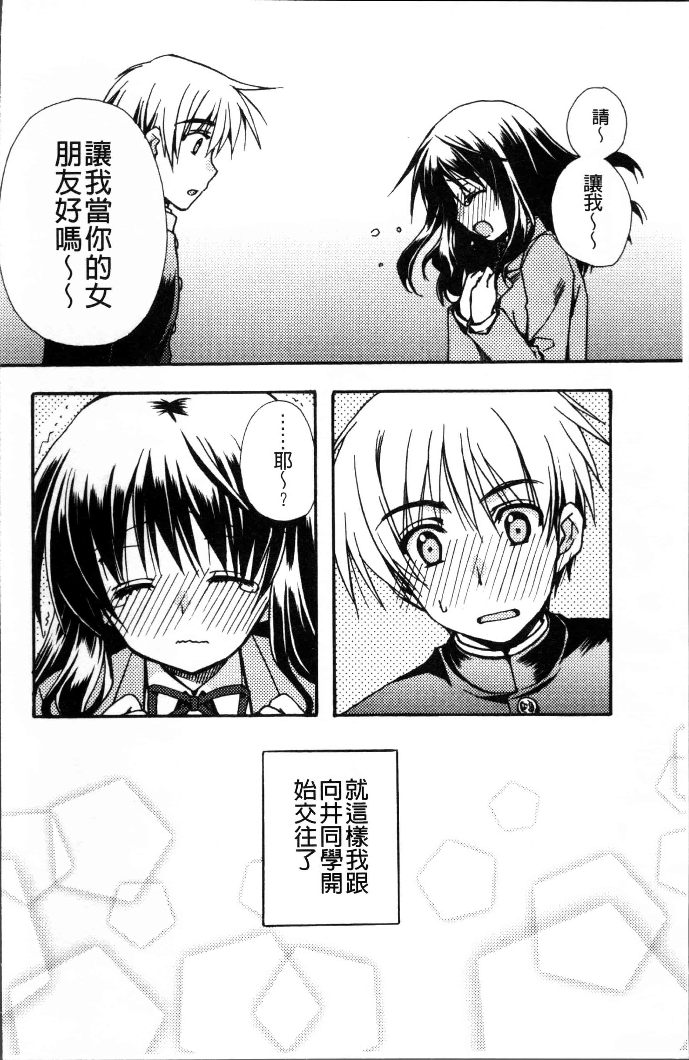 汉化版-[龍牙翔] 彼女とH [4K[S版]掃圖組]_第5集