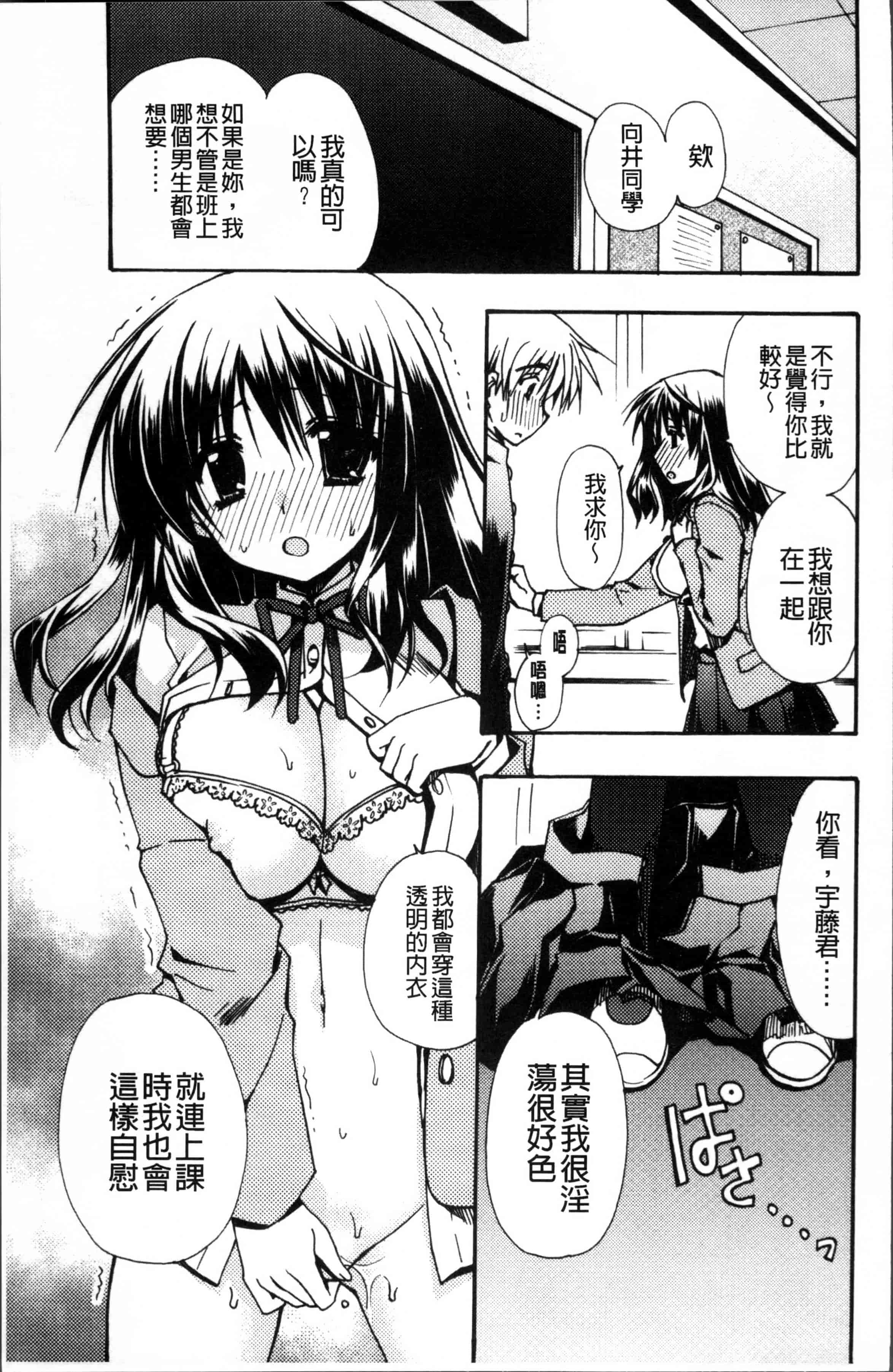 汉化版-[龍牙翔] 彼女とH [4K[S版]掃圖組]_第5集