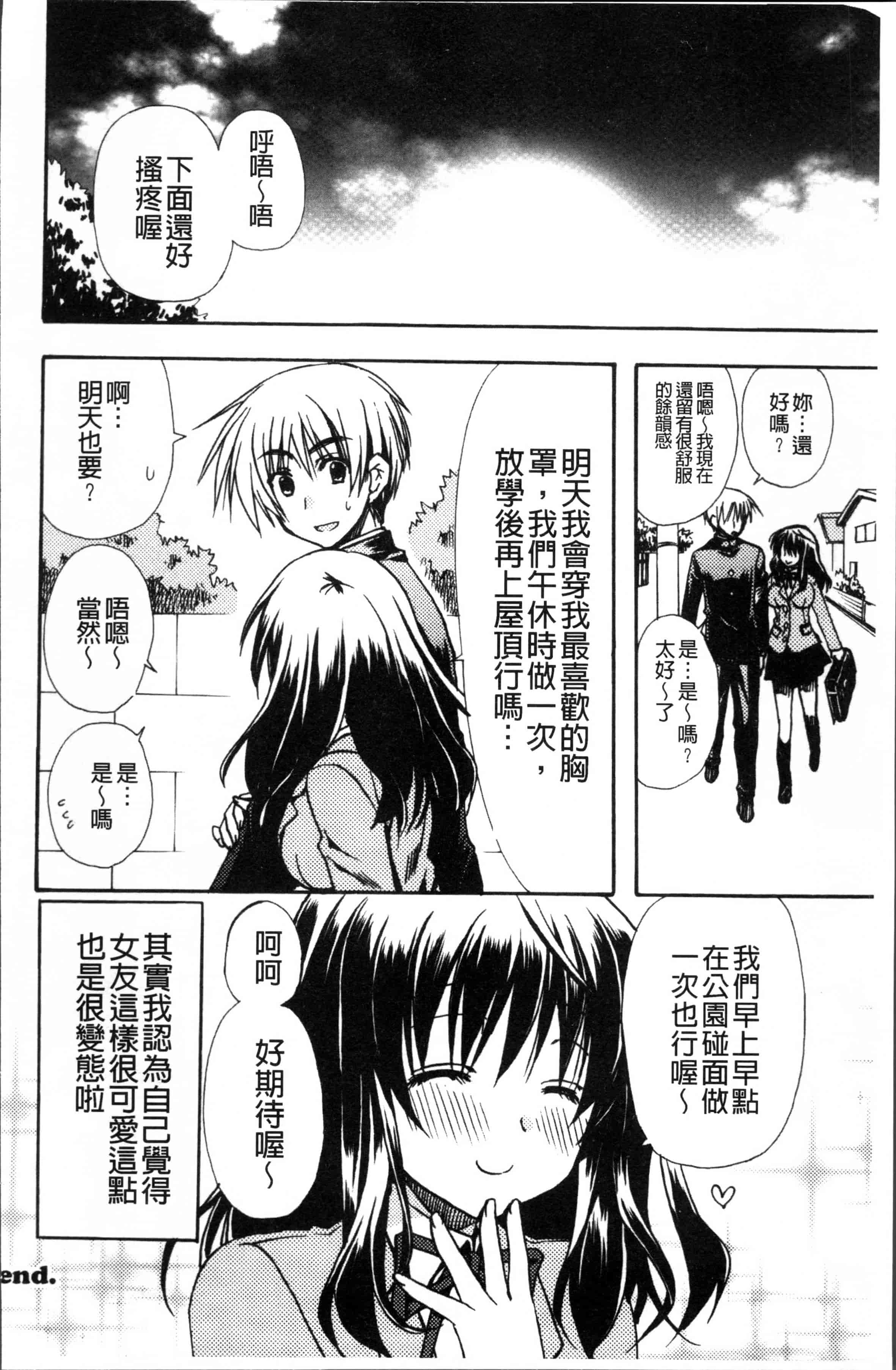 汉化版-[龍牙翔] 彼女とH [4K[S版]掃圖組]_第5集