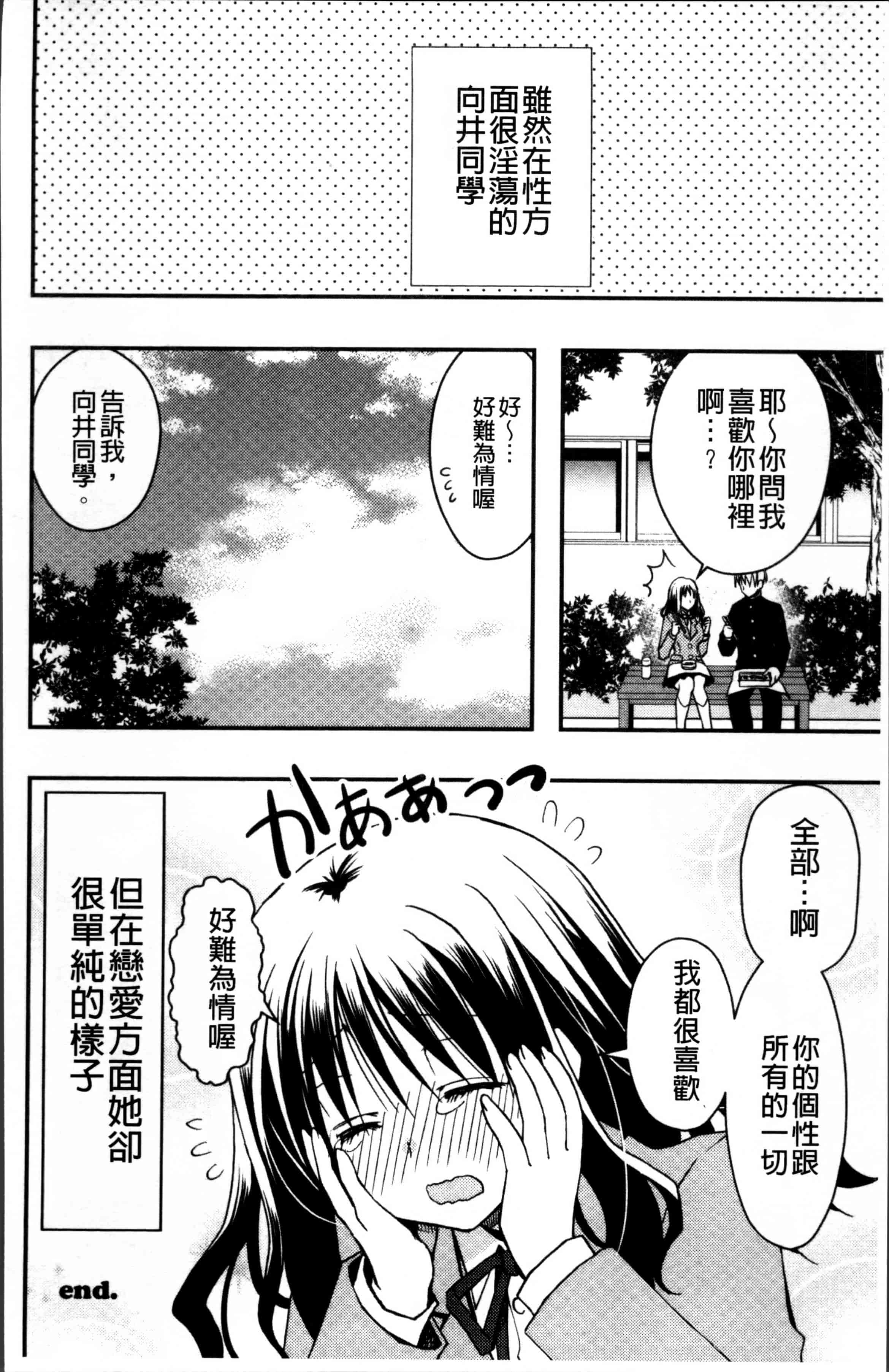汉化版-[龍牙翔] 彼女とH [4K[S版]掃圖組]_第5集