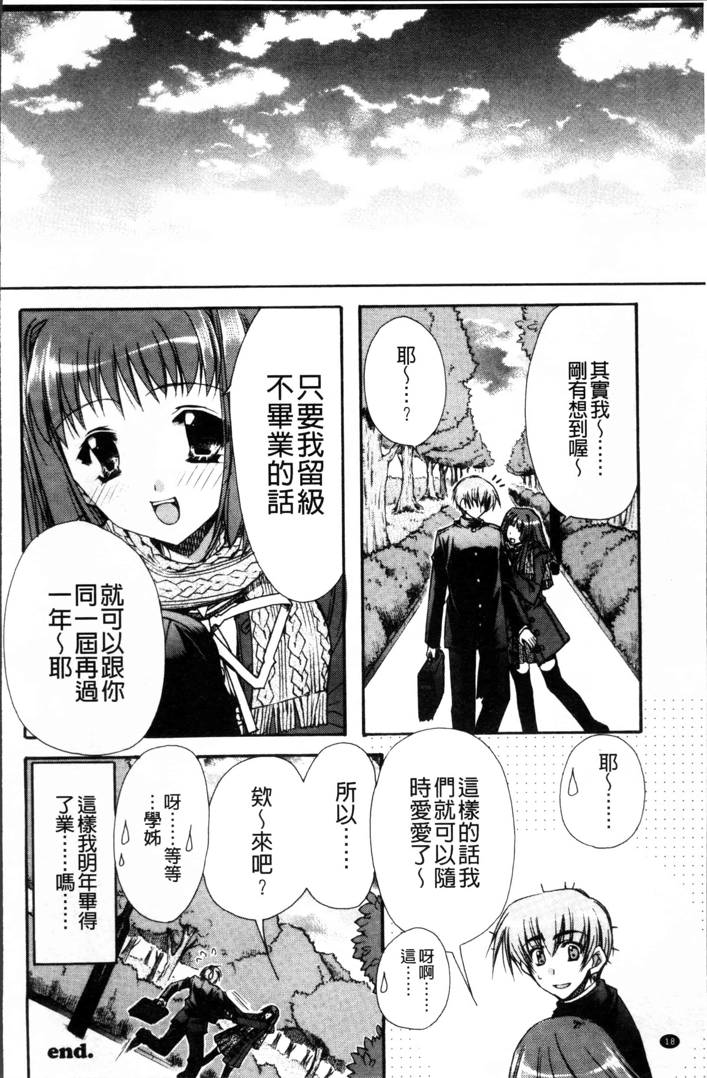 汉化版-[龍牙翔] 彼女とH [4K[S版]掃圖組]_第1集