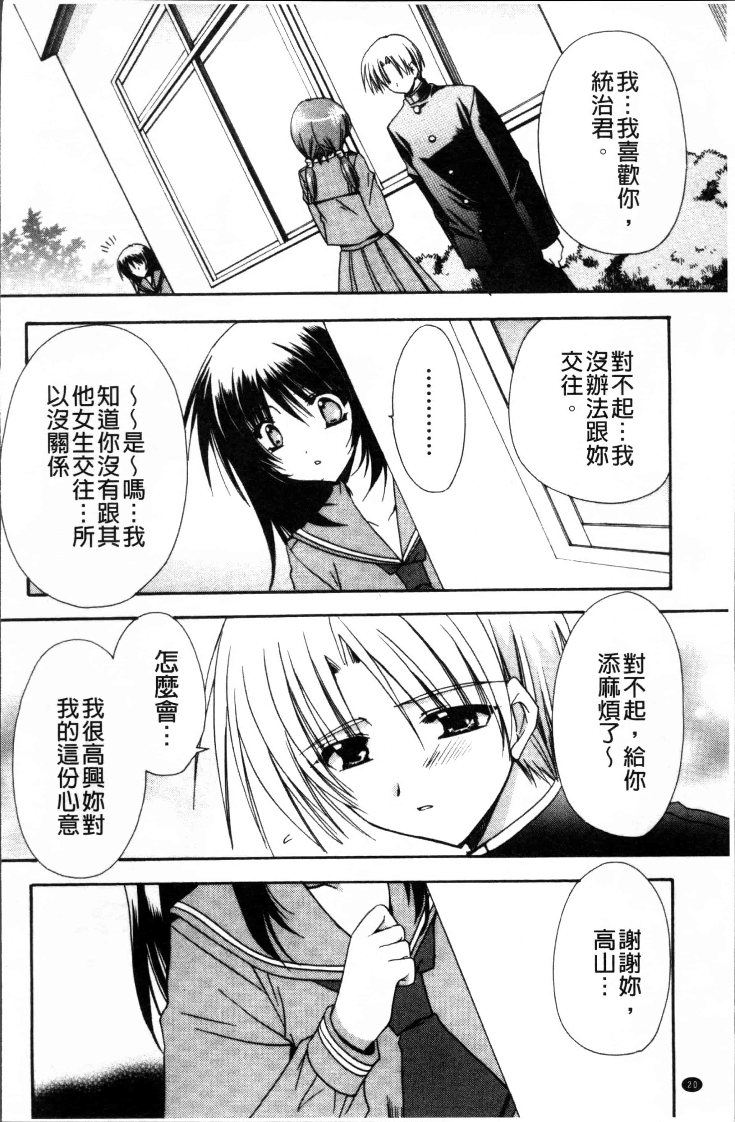 汉化版-[龍牙翔] 彼女とH [4K[S版]掃圖組]_第1集