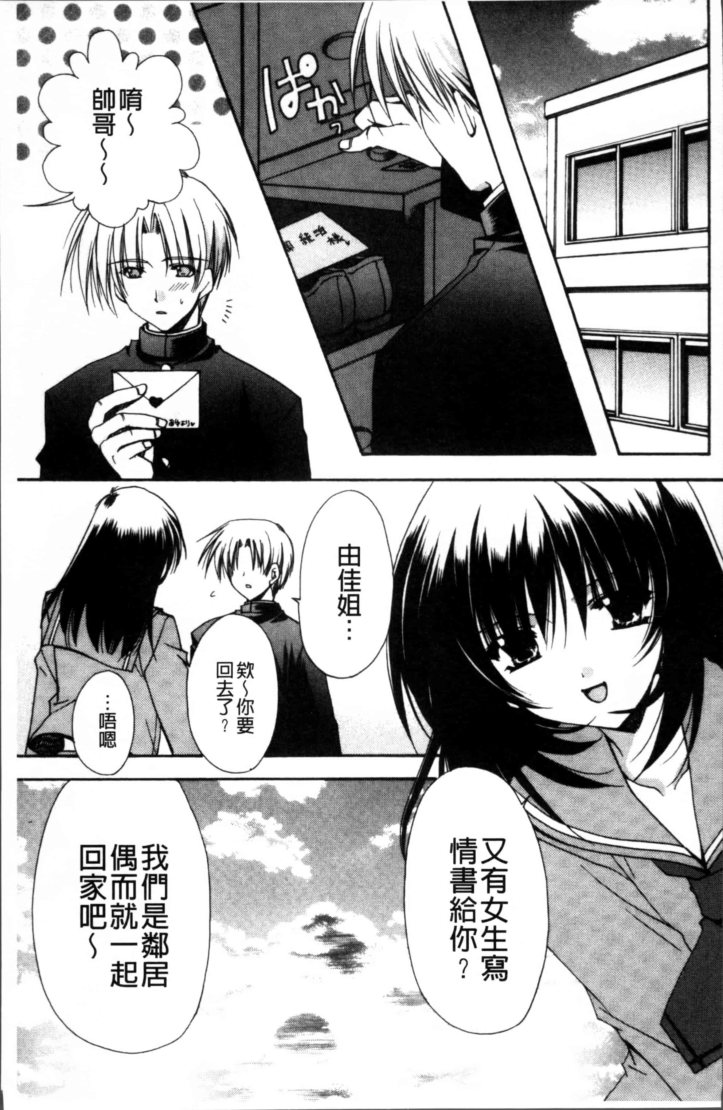 汉化版-[龍牙翔] 彼女とH [4K[S版]掃圖組]_第1集