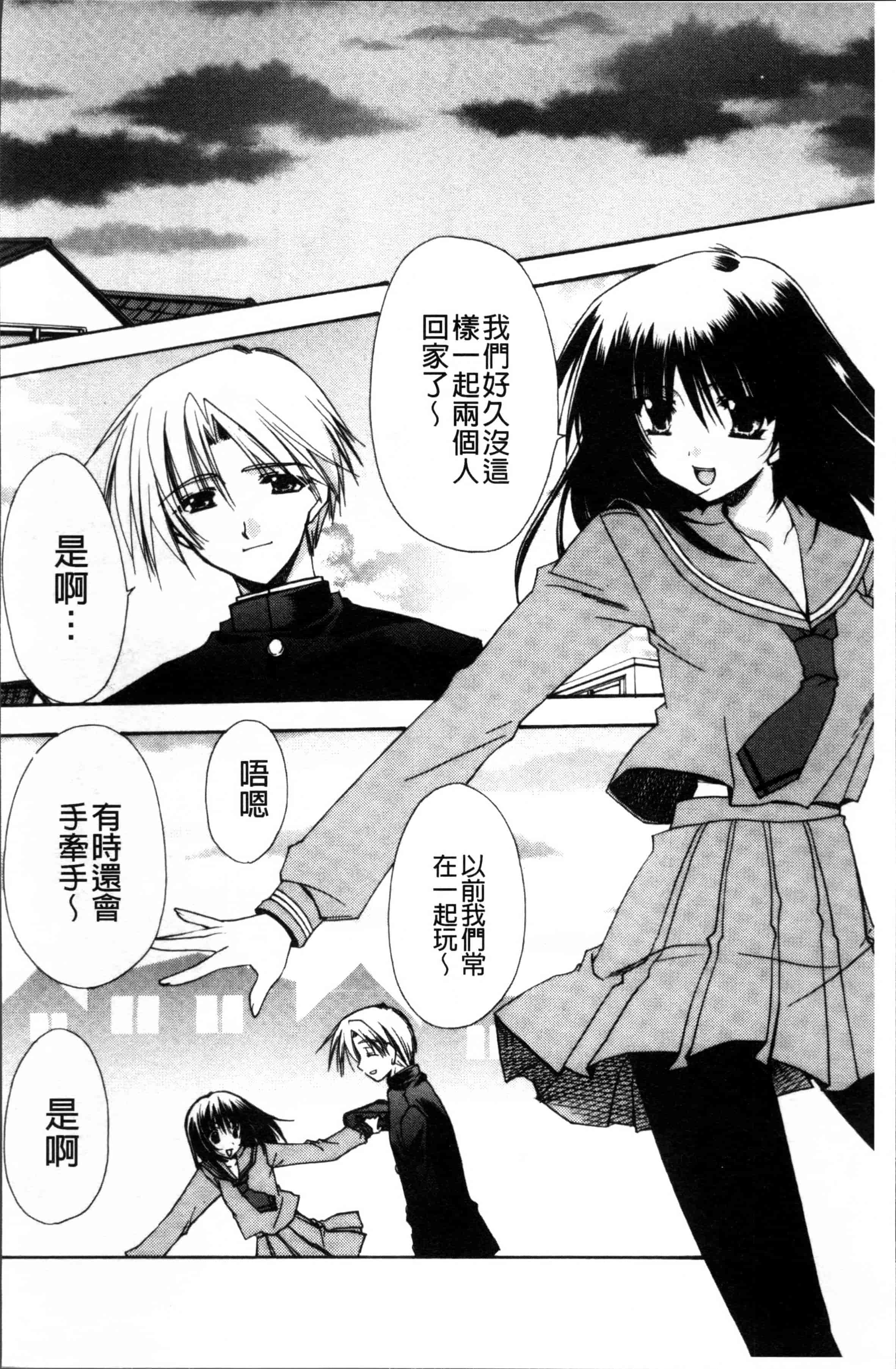 汉化版-[龍牙翔] 彼女とH [4K[S版]掃圖組]_第1集