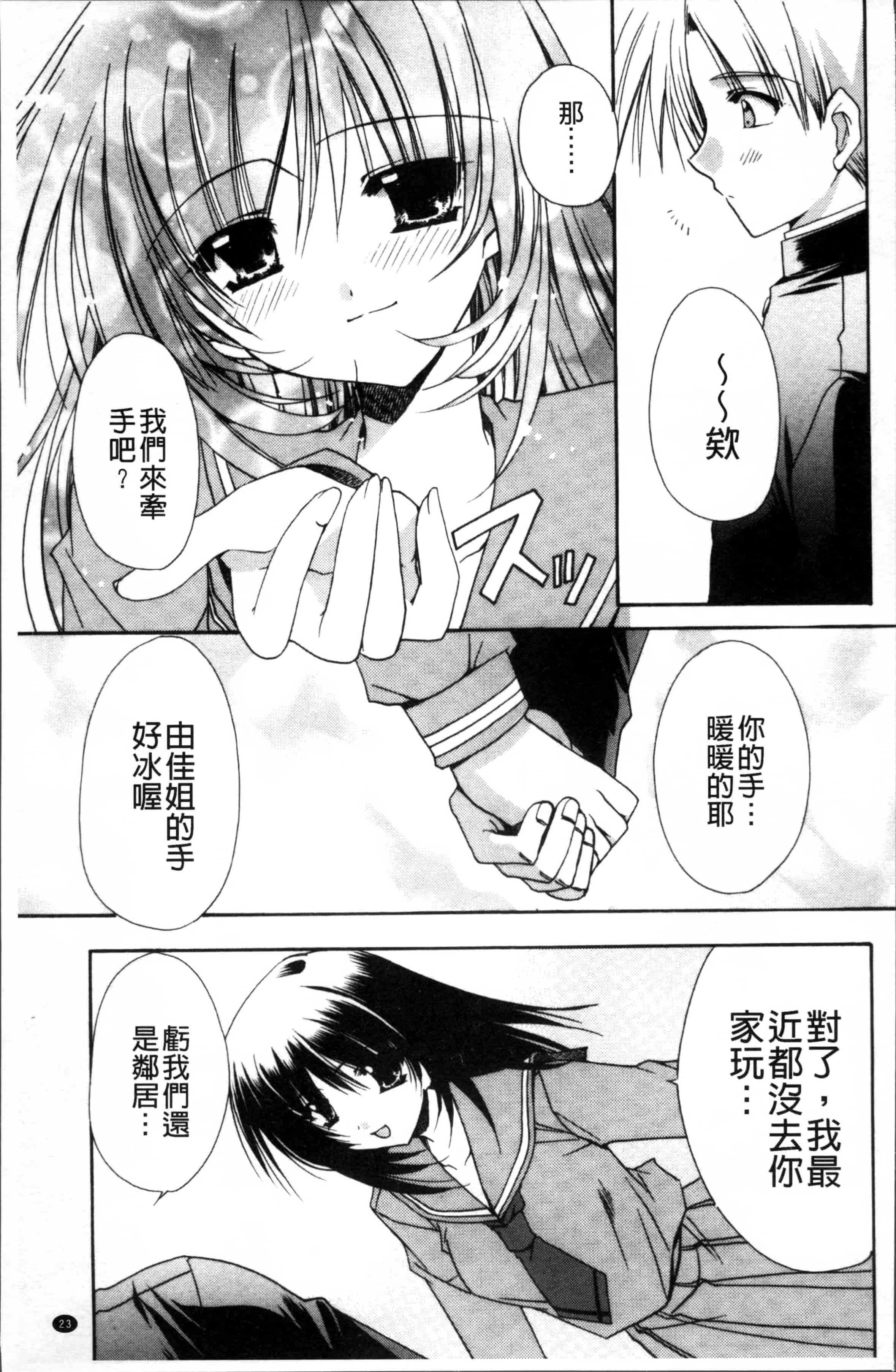汉化版-[龍牙翔] 彼女とH [4K[S版]掃圖組]_第1集