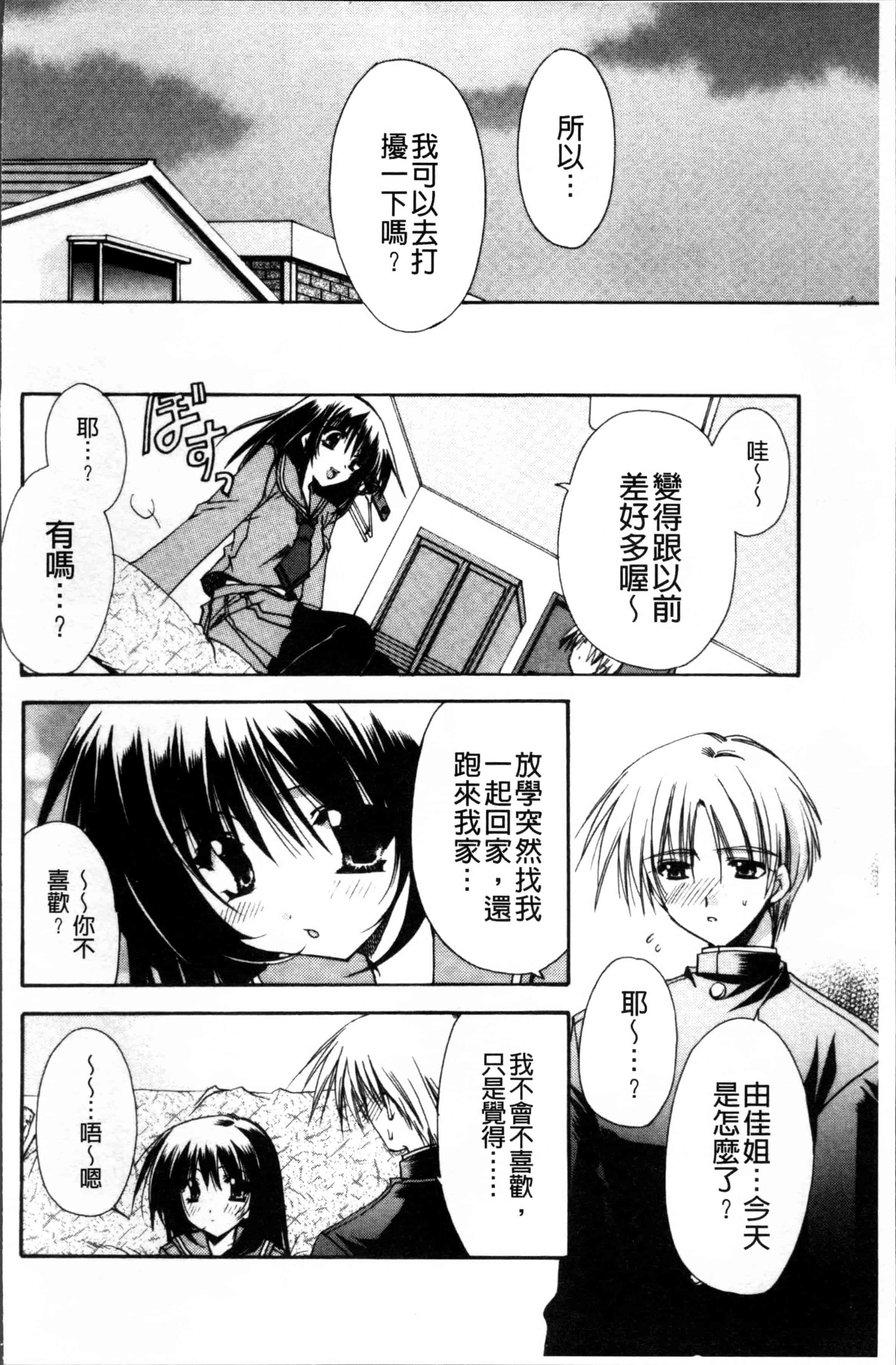 汉化版-[龍牙翔] 彼女とH [4K[S版]掃圖組]_第1集