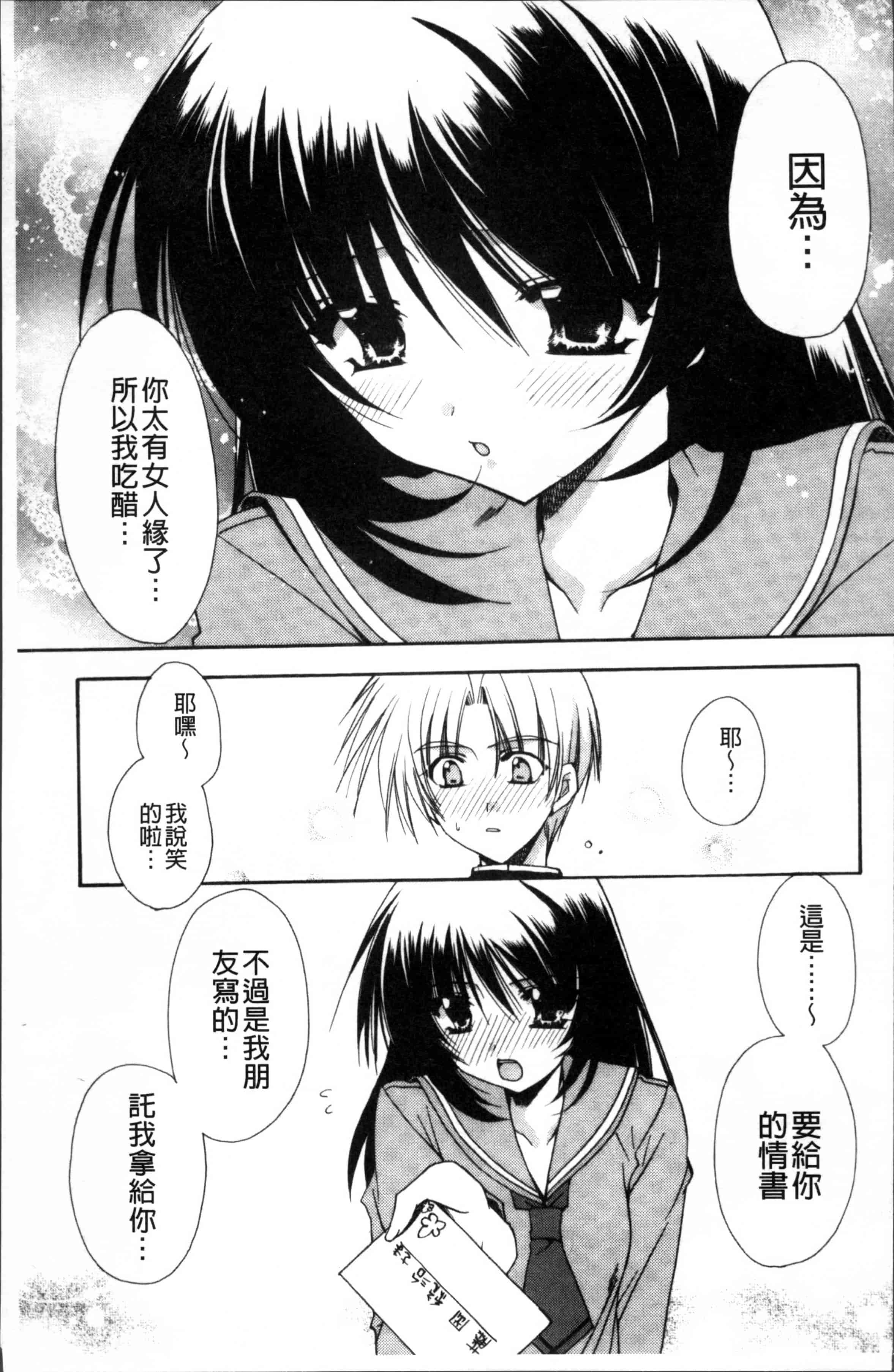 汉化版-[龍牙翔] 彼女とH [4K[S版]掃圖組]_第1集
