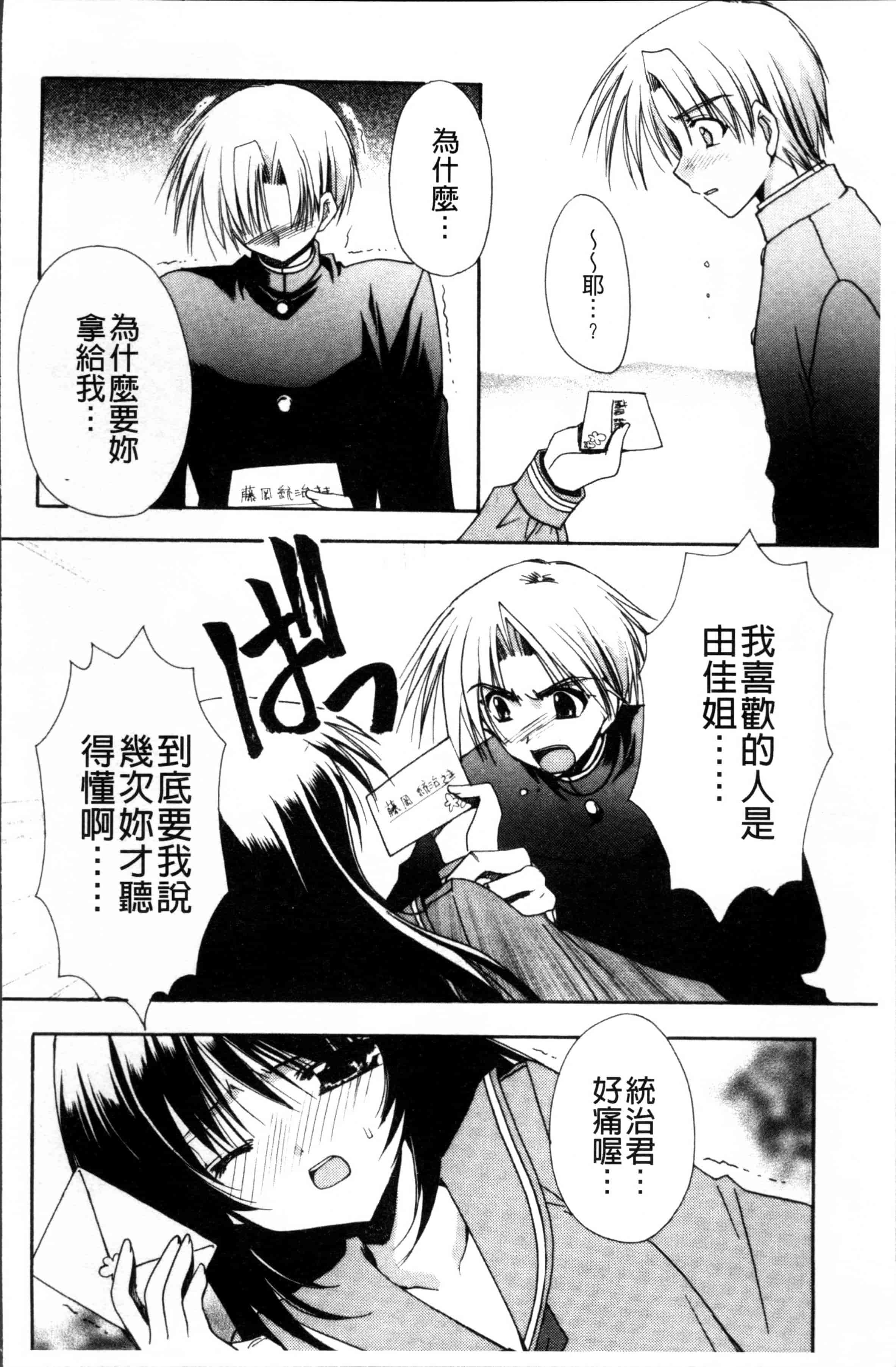汉化版-[龍牙翔] 彼女とH [4K[S版]掃圖組]_第1集